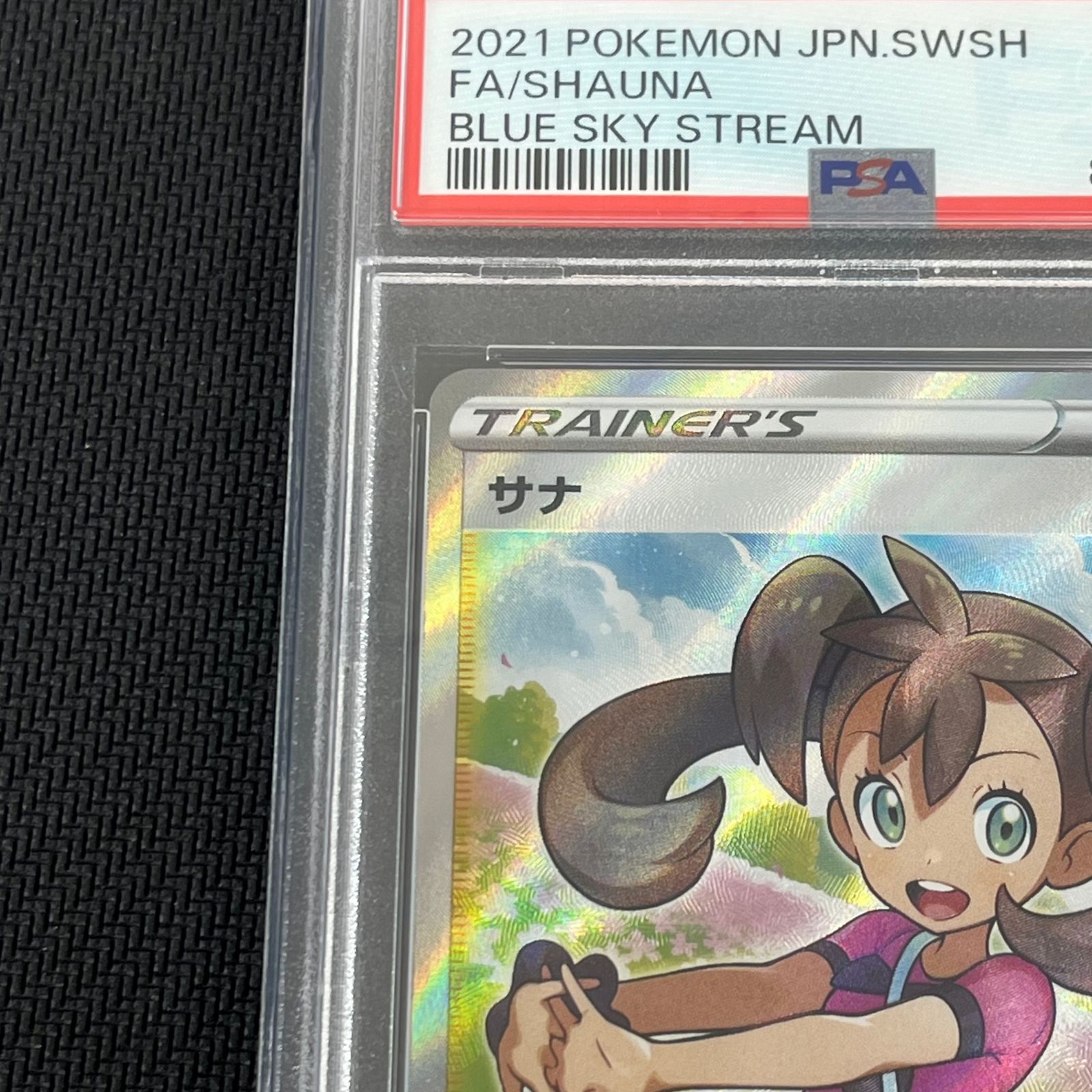 PSA10 サナ SR S7R 蒼空ストリーム 077/067 サポート ポケカ サナ SR