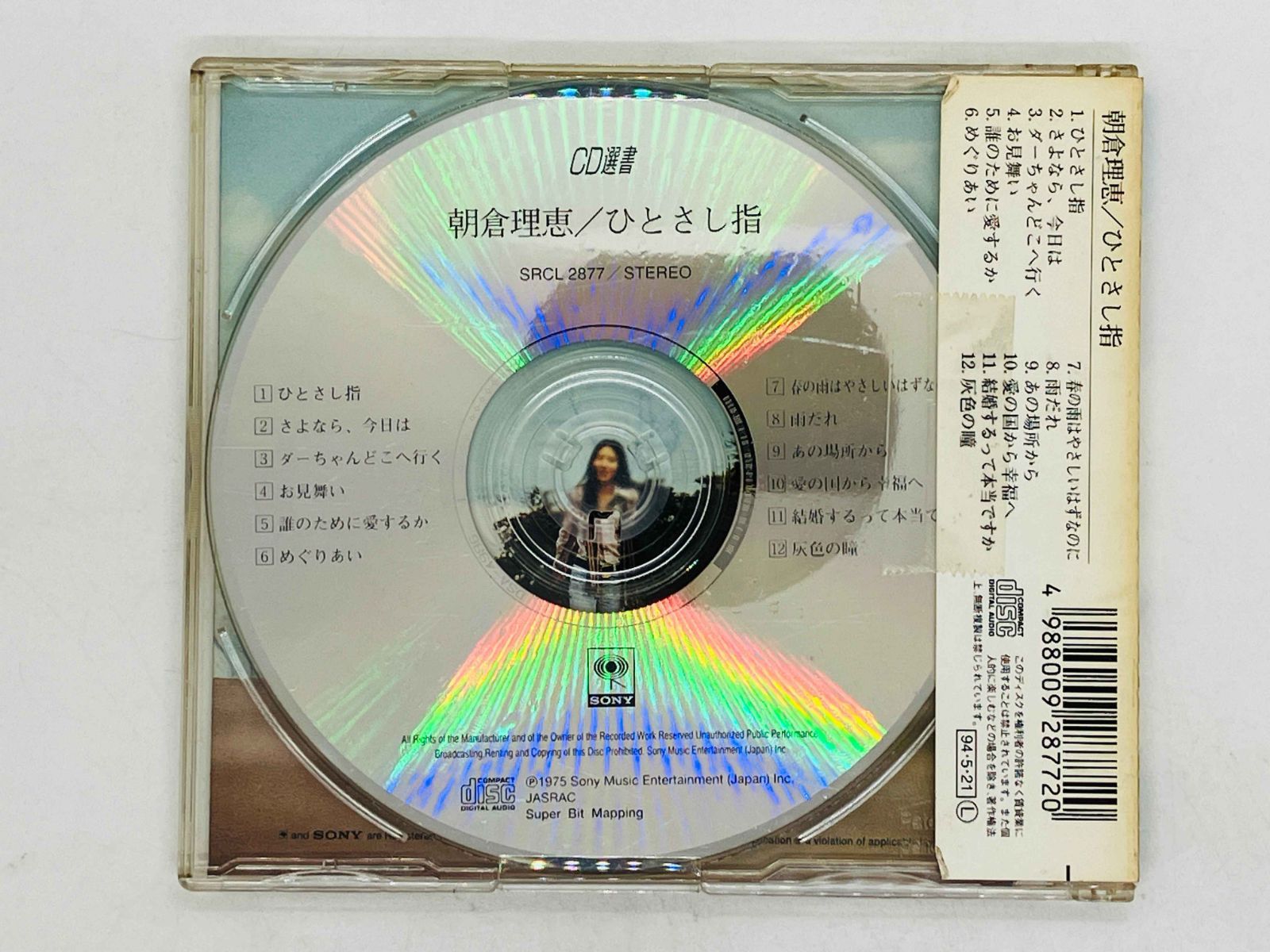 CD 朝倉理恵 / ひとさし指 / Rie Asakura 帯付き SRCL 2877 M05 - メルカリ
