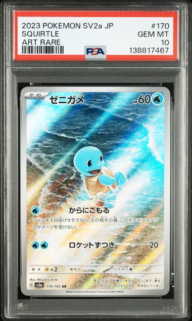 PSA10 フシギダネ AR＆ヒトカゲ AR＆ゼニガメ AR 166/165 168/165 170