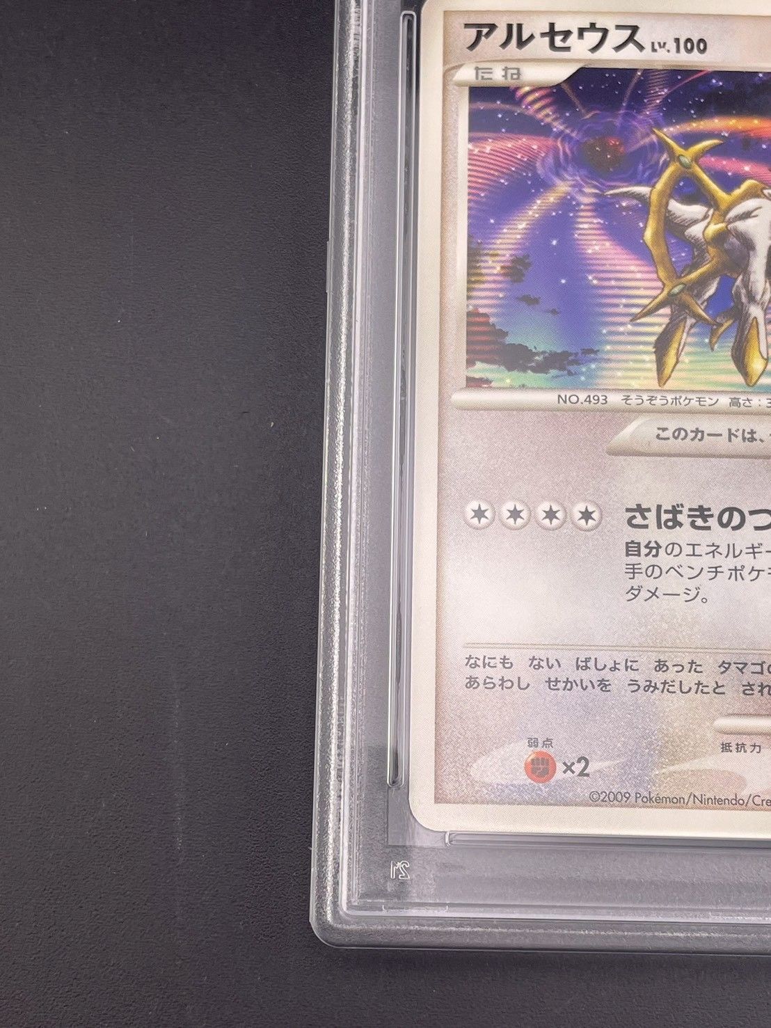 鑑定品】 PSA9 アルセウス 041/DPt-P PROMO ポケモンカード - メルカリ