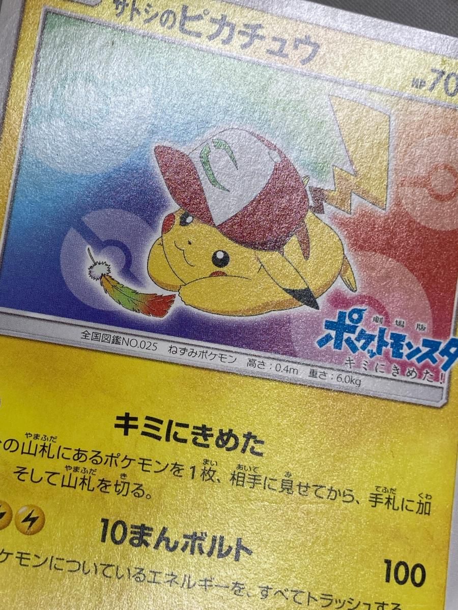 サトシのピカチュウ [スペシャルジャンボカードパックホウオウGX] 086