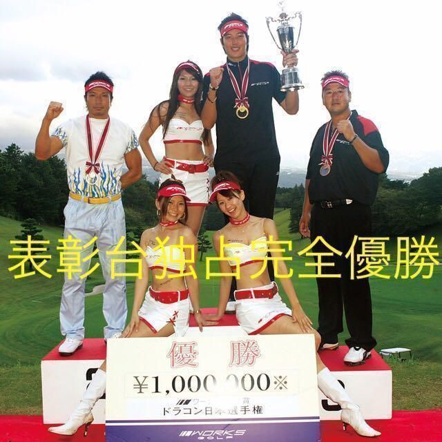 ☆新品☆ 半額以下の超激安！ドラコン日本一406Yの激飛びシャフト