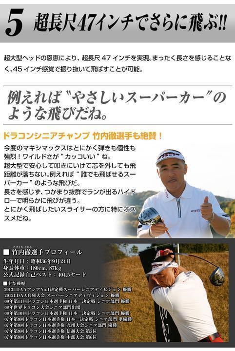 新品・送料無料】ワークスゴルフ ワイルド マキシマックス USTマミヤ