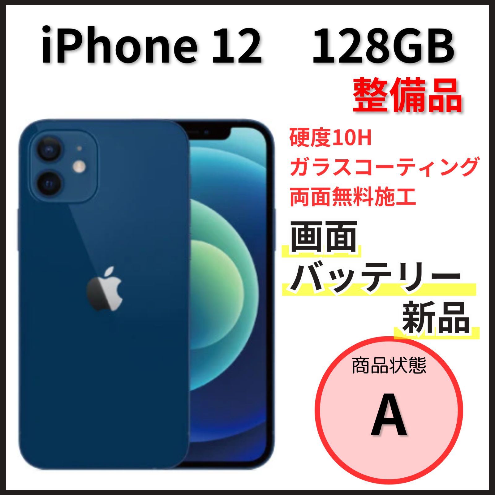整備品】iPhone 12 128GB ブルー【SIMフリー】 - メルカリ