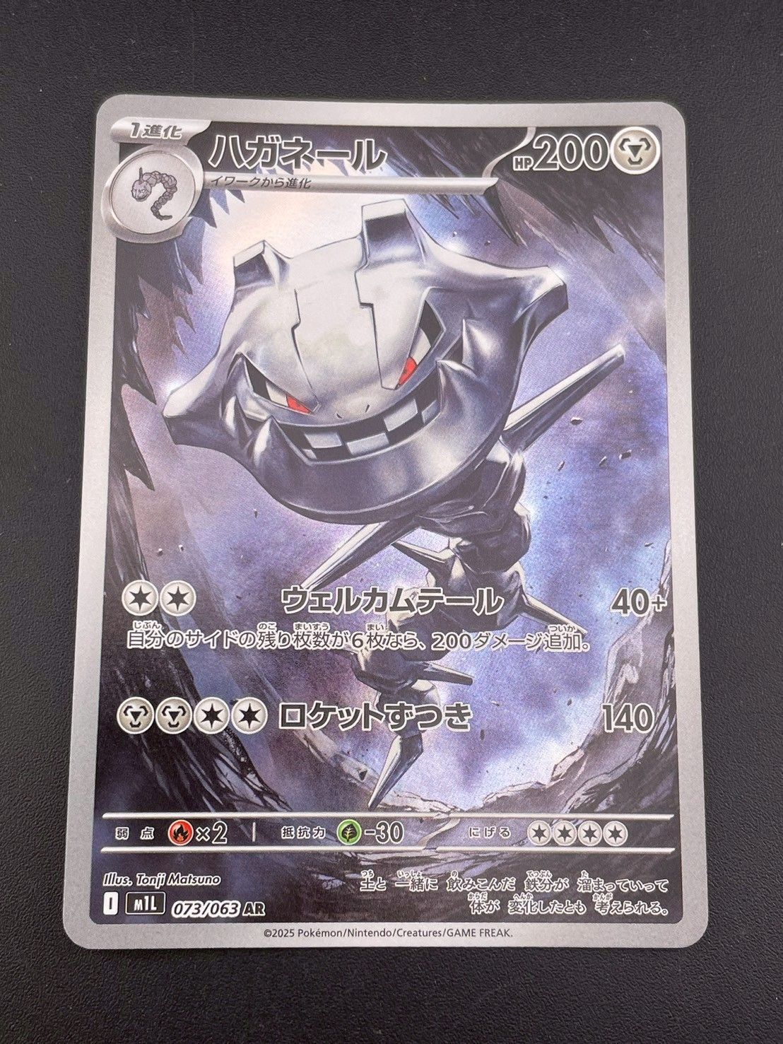 中古品】 ハガネール I M1L 073/063 AR MEGAシリーズ 拡張パック メガ