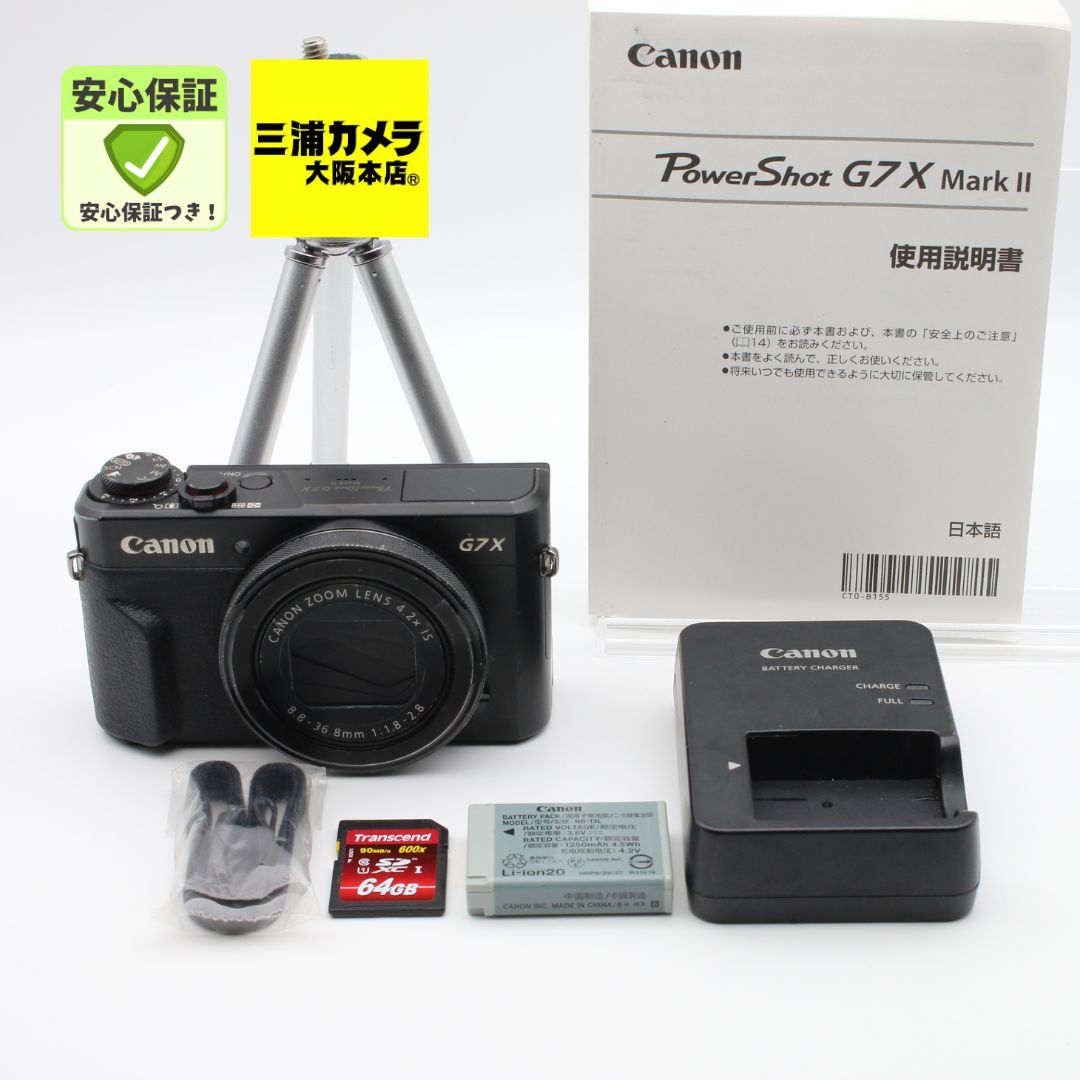 極上品】 Canon PowerShot G7 X MarkII 光学4.2倍ズーム 1.0型センサー