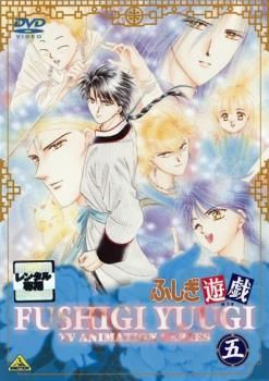 中古】 ふしぎ遊戯 五 [レンタル落ち] [DVD] - メルカリ