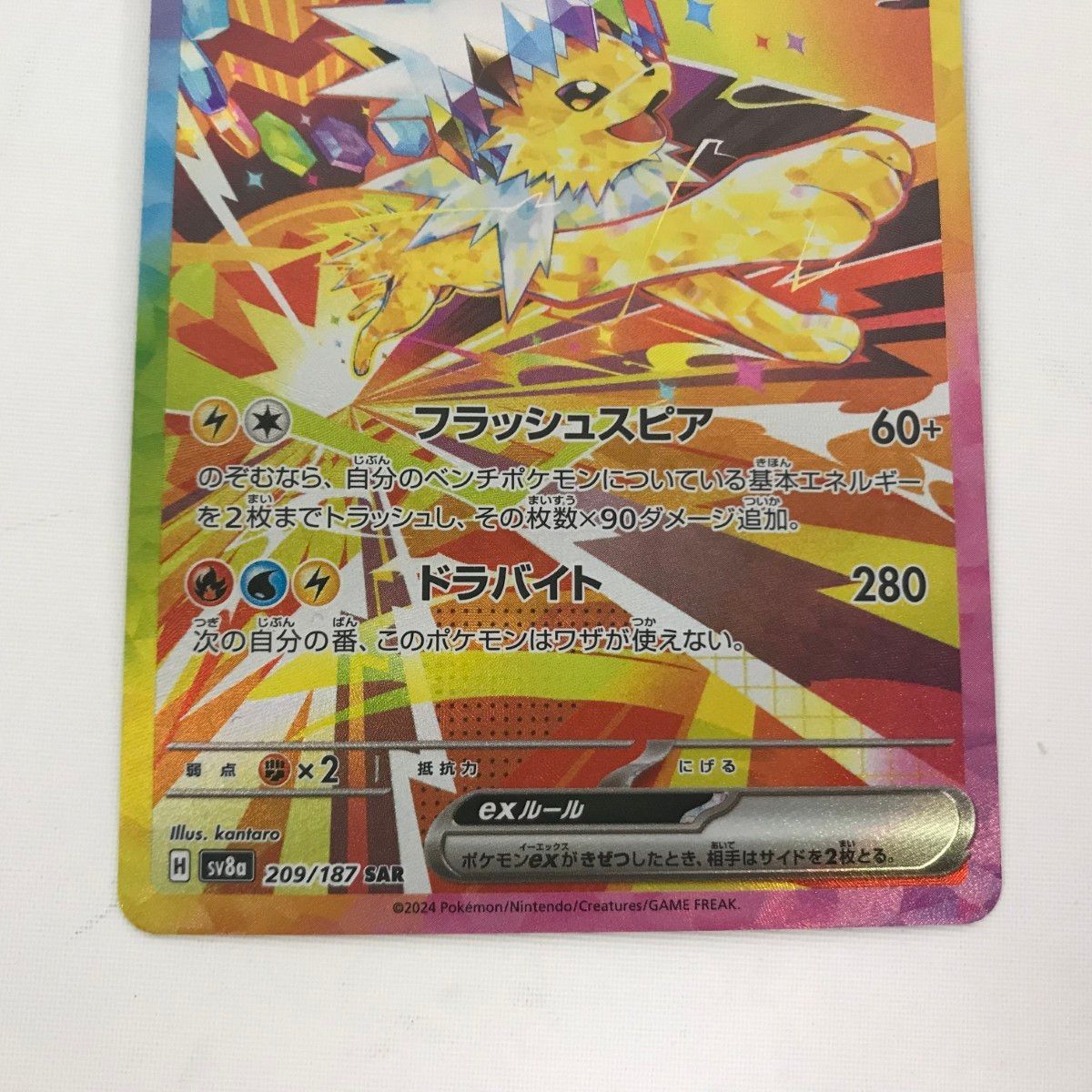 □□ ポケモンカード sv8a 209/187 サンダースex SAR - メルカリ
