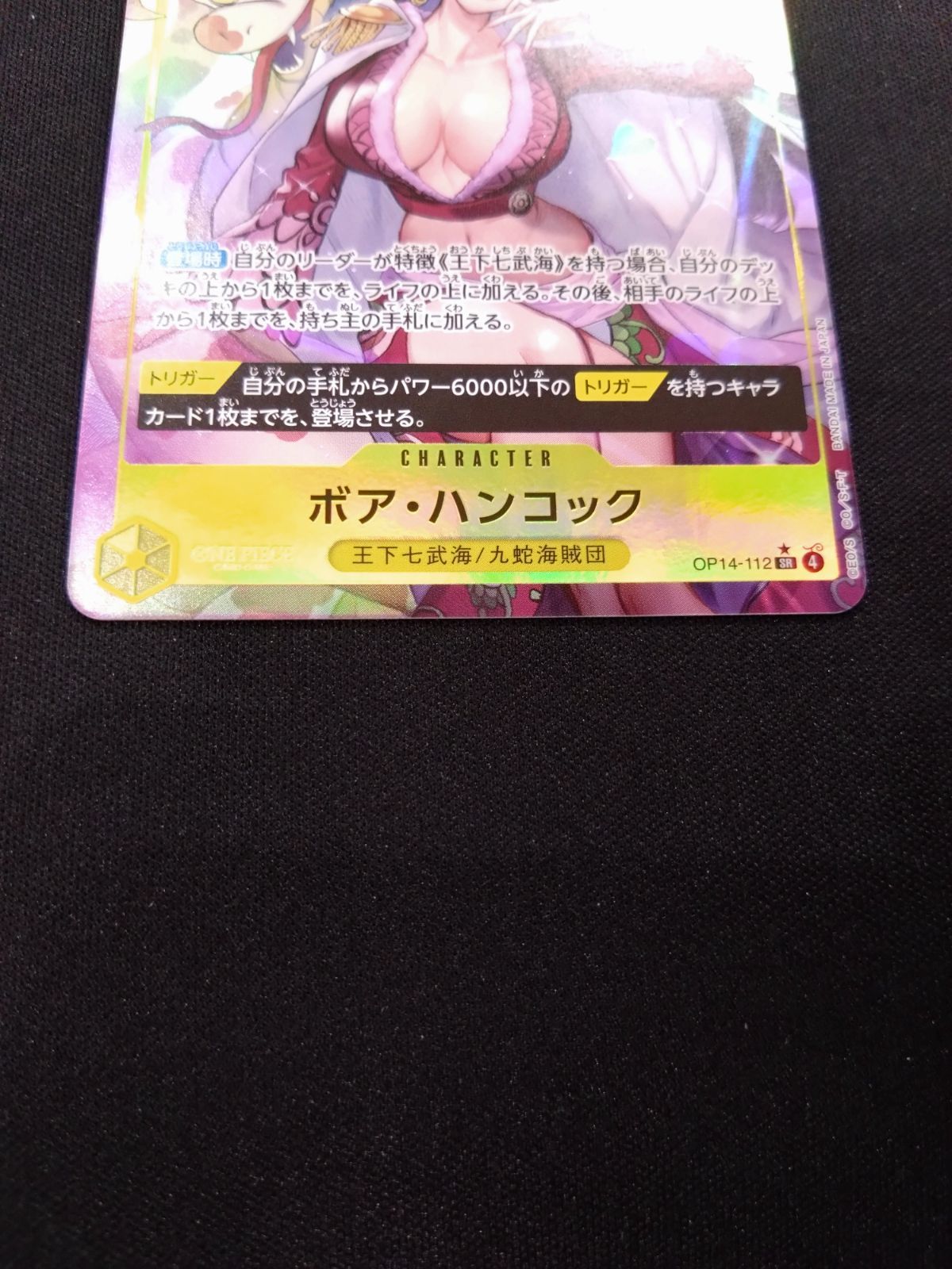 ワンピースカード ボア・ハンコック SRパラレル OP14-112 ① - メルカリ