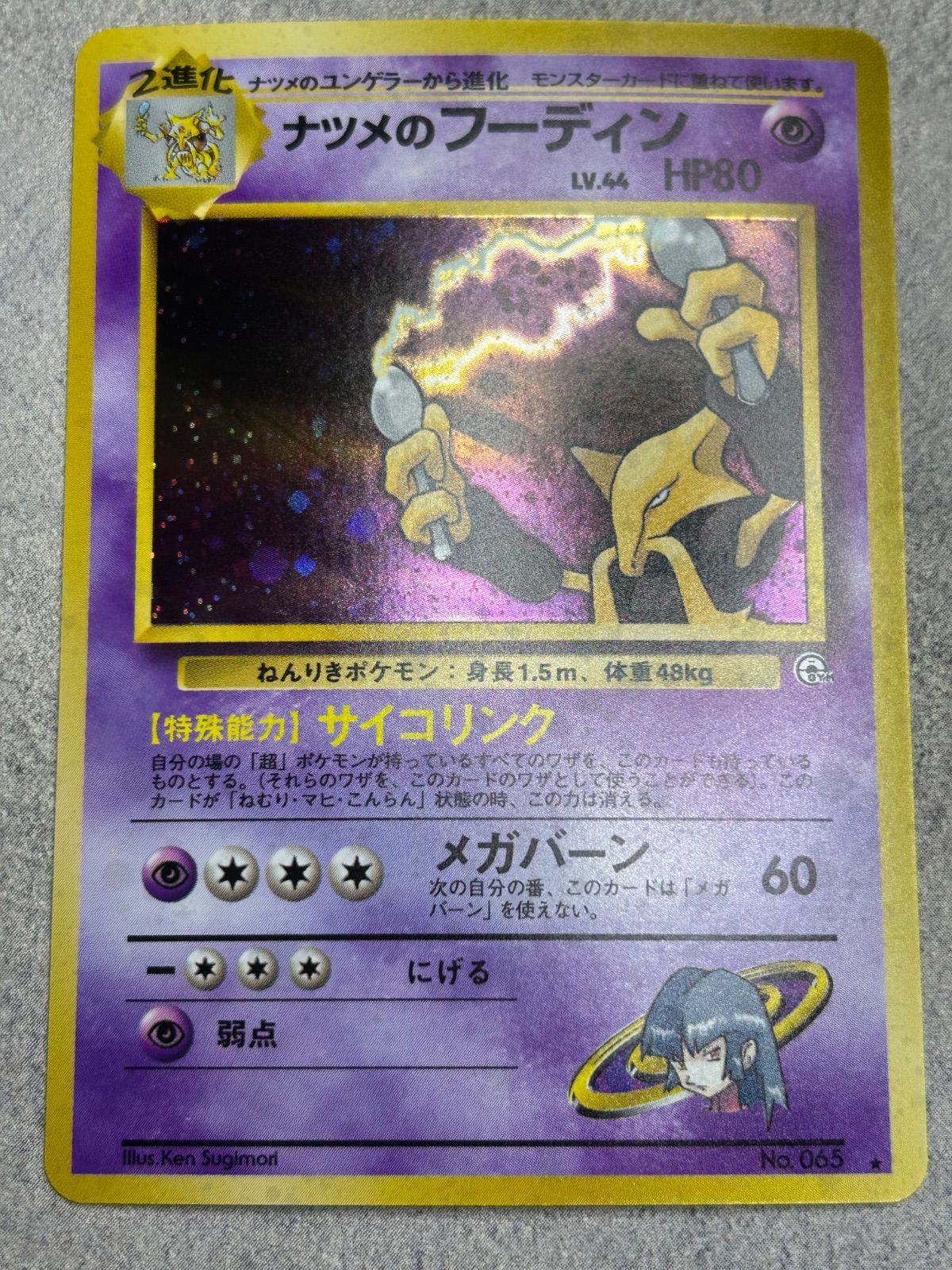 ポケモンカード ナツメのフーディン ☆ 十字ホロ 旧裏 キラ ジム拡張第