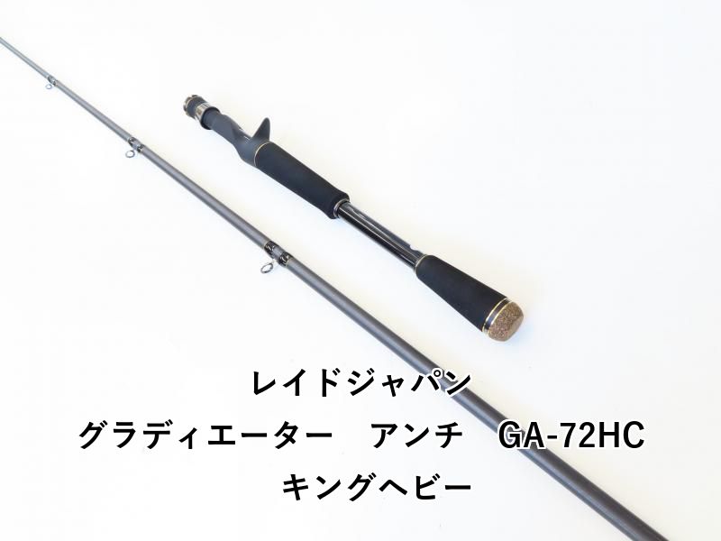 レイドジャパン グラディエーター アンチ GA-72HC キングヘビー (03