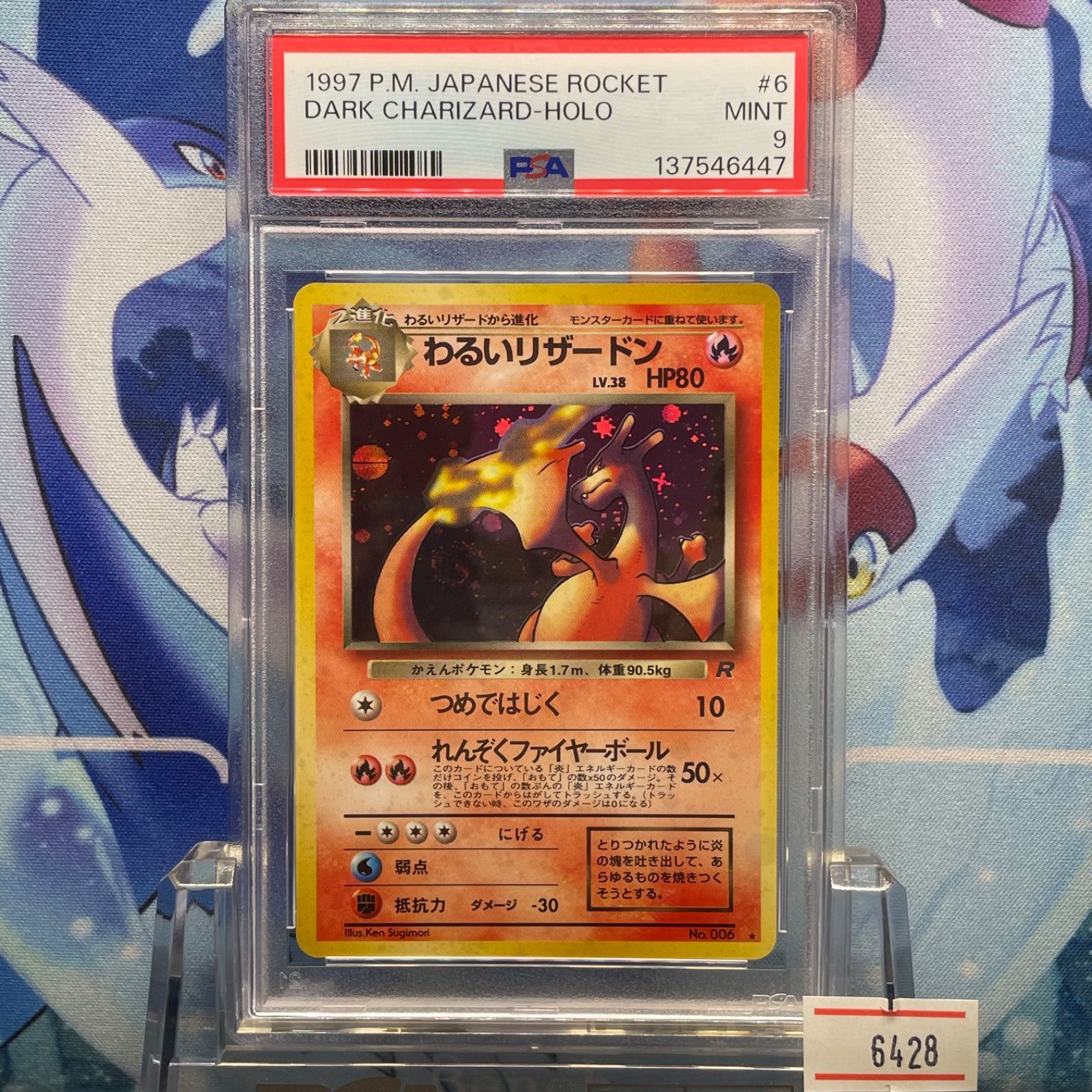 PSA9 わるいリザードン R 旧裏 PMCG LV.38 ロケット団 006 1997 A-6428