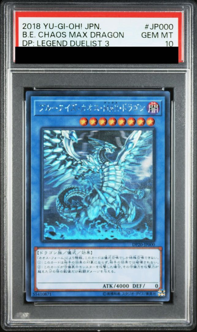 PSA10】ブルーアイズ・カオス・MAX・ドラゴン ホログラフィックレア