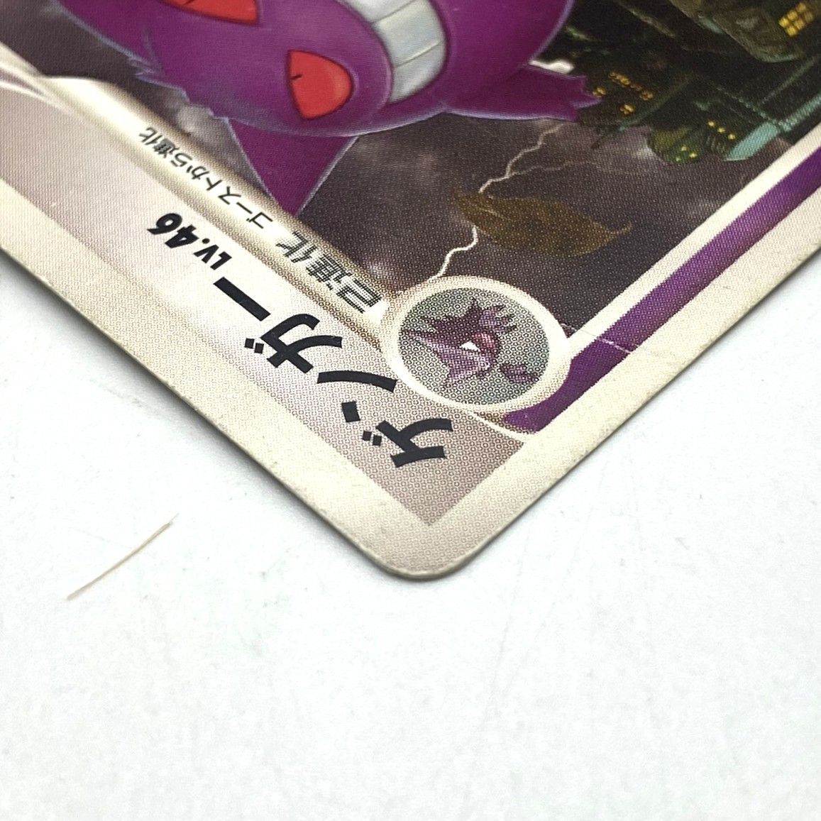 ☆ポケモンカード ゲンガー Lv46 006/017 ポケカ 中古☆007210 - メルカリ