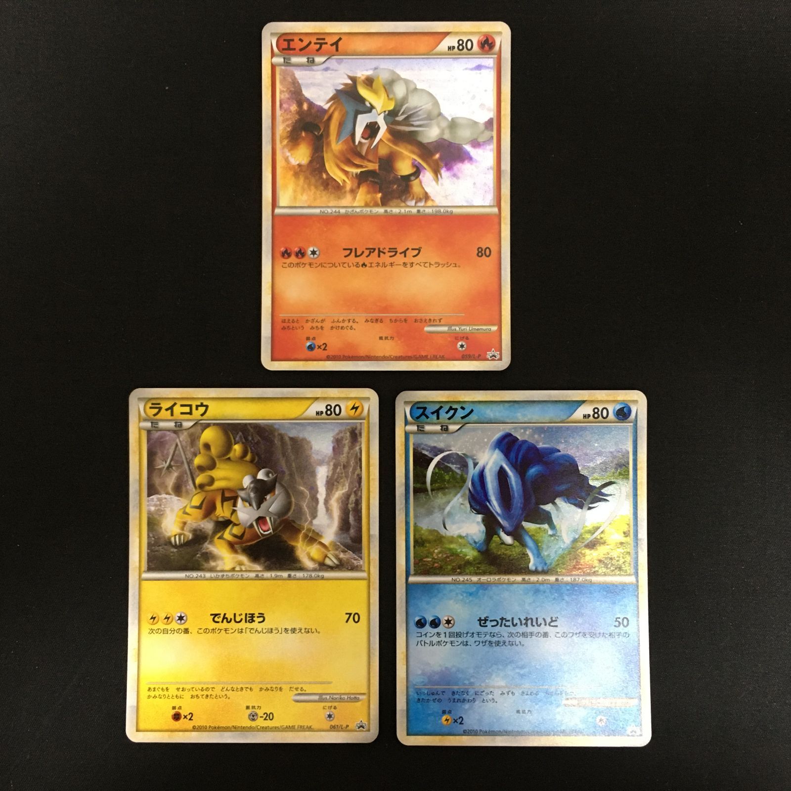 1701350 【美品＋】スイクン、エンテイ、ライコウ プロモ ポケモン