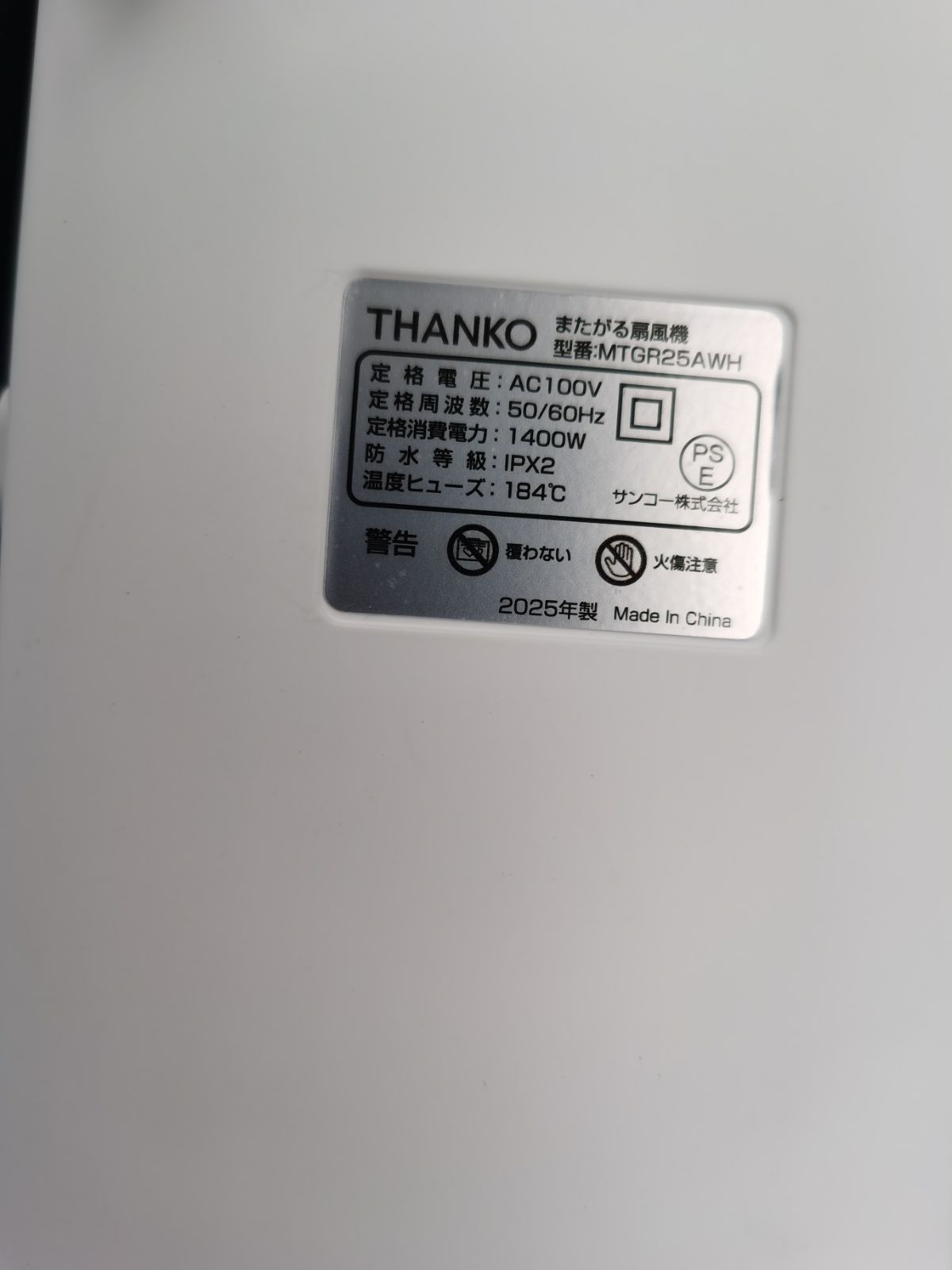 美品・未使用品】THANKO またがる扇風機「またせん」温風 冷風 通年 人