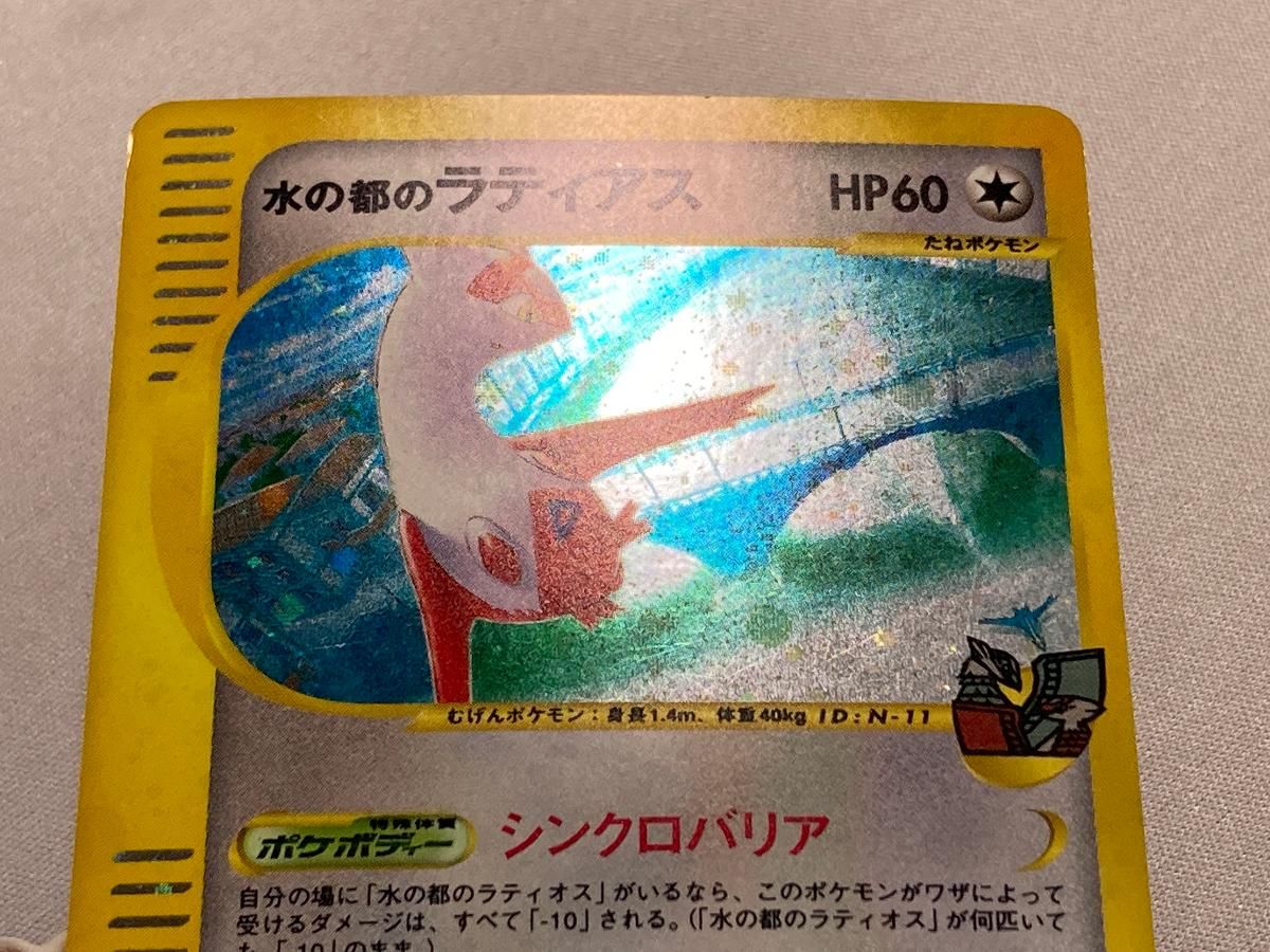 水の都のラティアス [劇場限定VSパック] 011/018 状態難 ポケモン