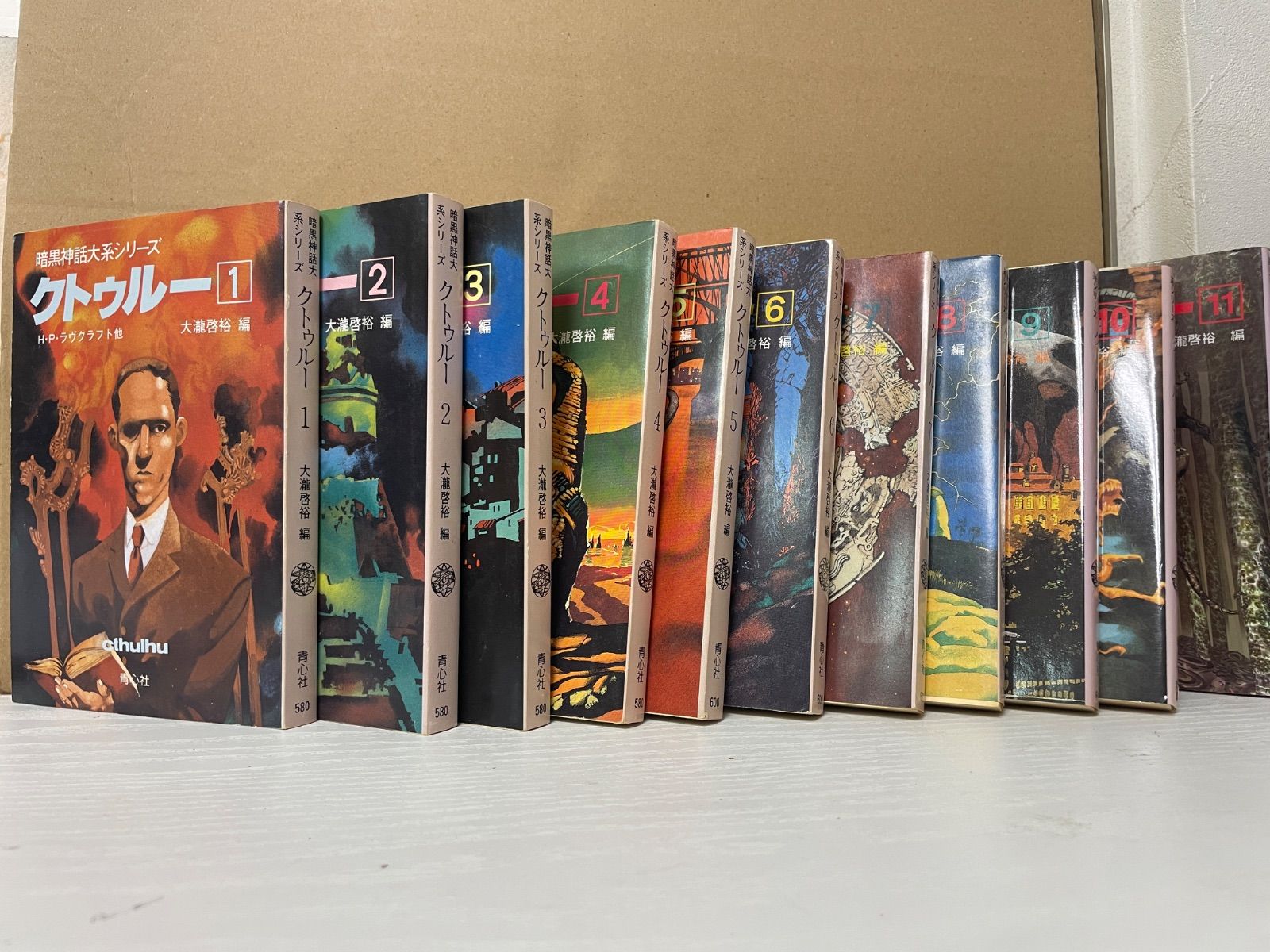 平/A03【文庫セット】暗黒神話大系シリーズ クトゥルー 11巻セット