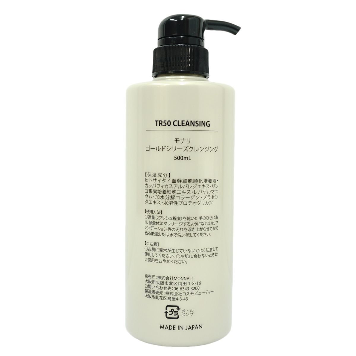 モナリ ゴールドシリーズ TR50 クレンジング 500ml ・ TR50 ソープ