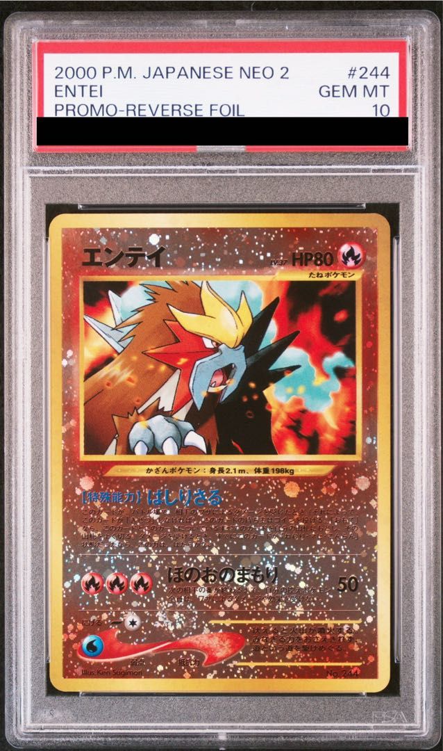 PSA10】エンテイ プレミアムファイル キラ 旧裏 1枚 - メルカリ