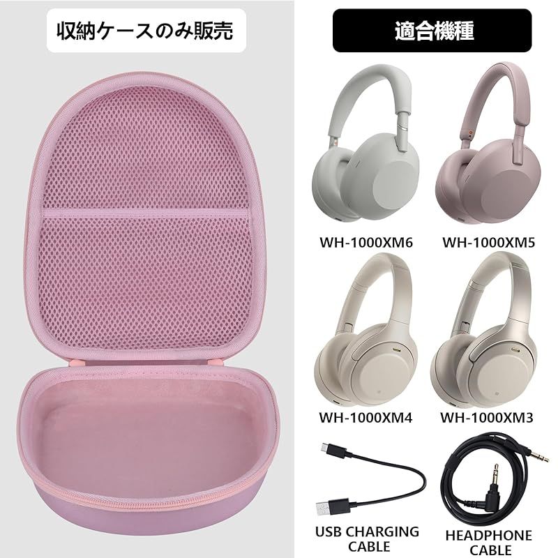 新品】 RIYADAone 収納ケースのみ販売 - 収納ケースに適合する Sony WH