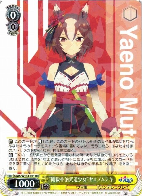 ヴァイスシュヴァルツ ウマ娘 “剛毅朴訥武道少女”ヤエノムテキ RR UMA
