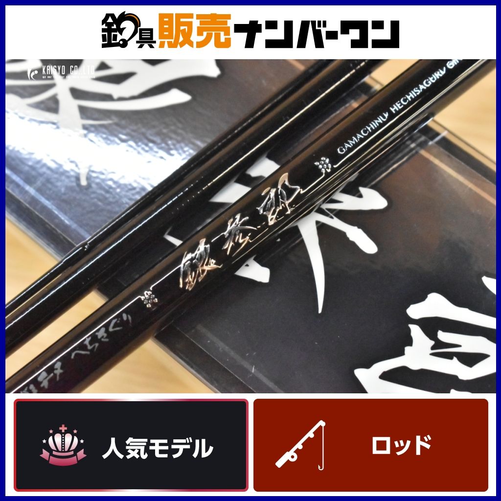 がまかつ へちさぐり 銀参郎 H300 ベイトロッド 3ピース Gamakatsu