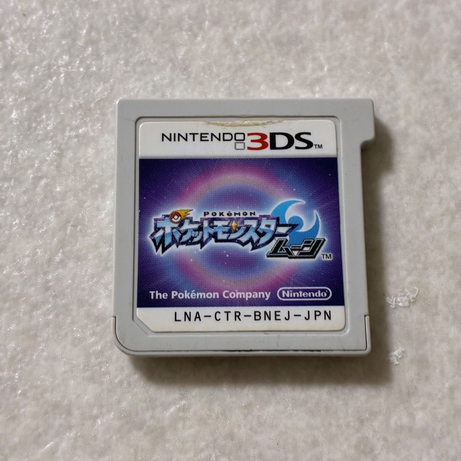 動作確認済 ポケットモンスター ムーン ニンテンドー3DS - メルカリ