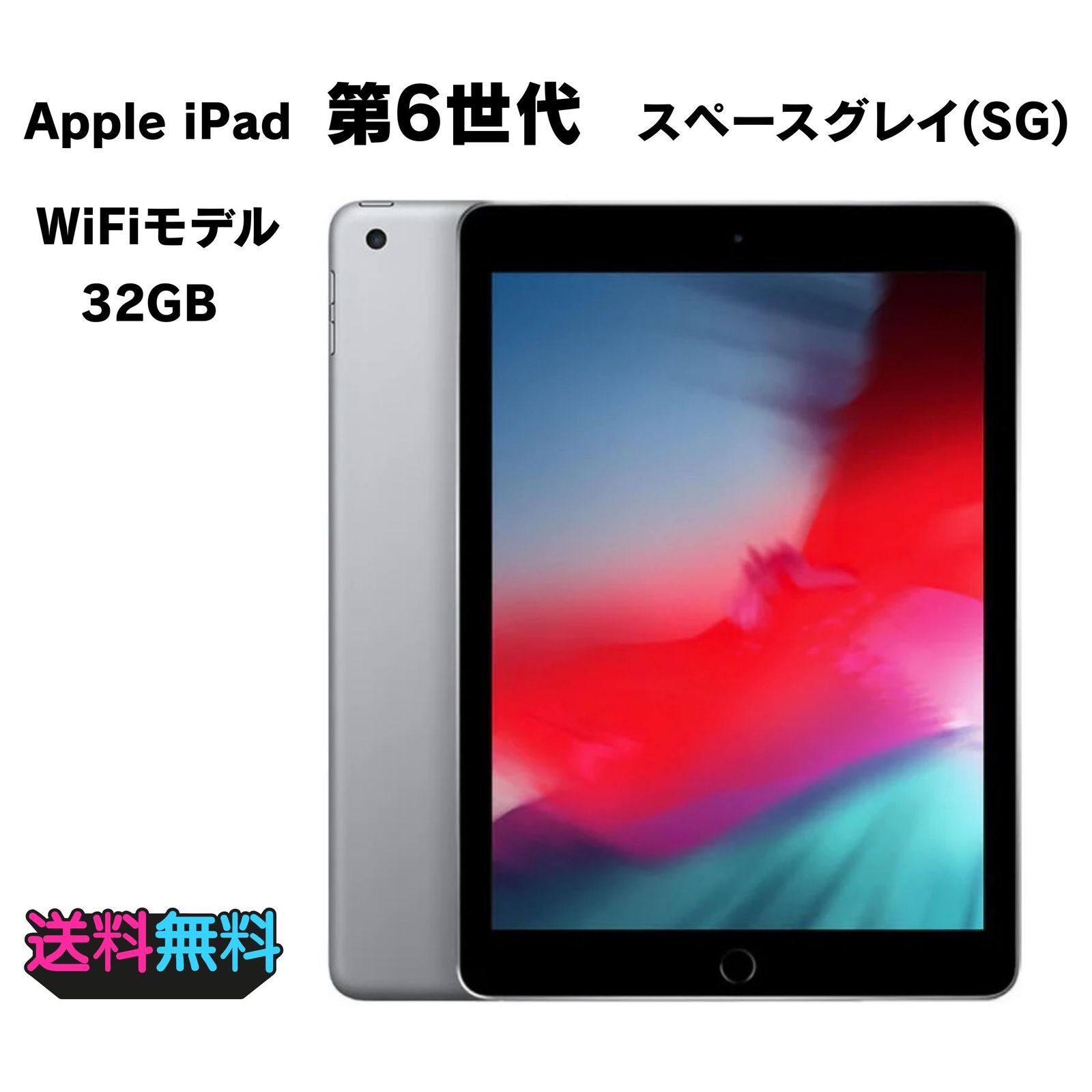 外装超美品 Apple iPad 第6世代 Wi-Fi 32GB スペースグレイ【動作確認