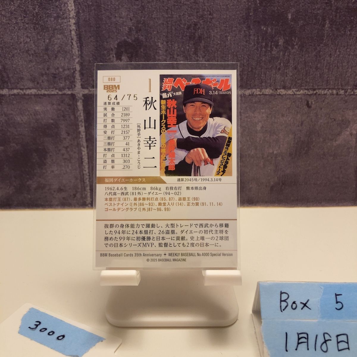 2025 BBM 秋山幸二 64/75 青箔サイン 福岡ダイエーホークス Magazine