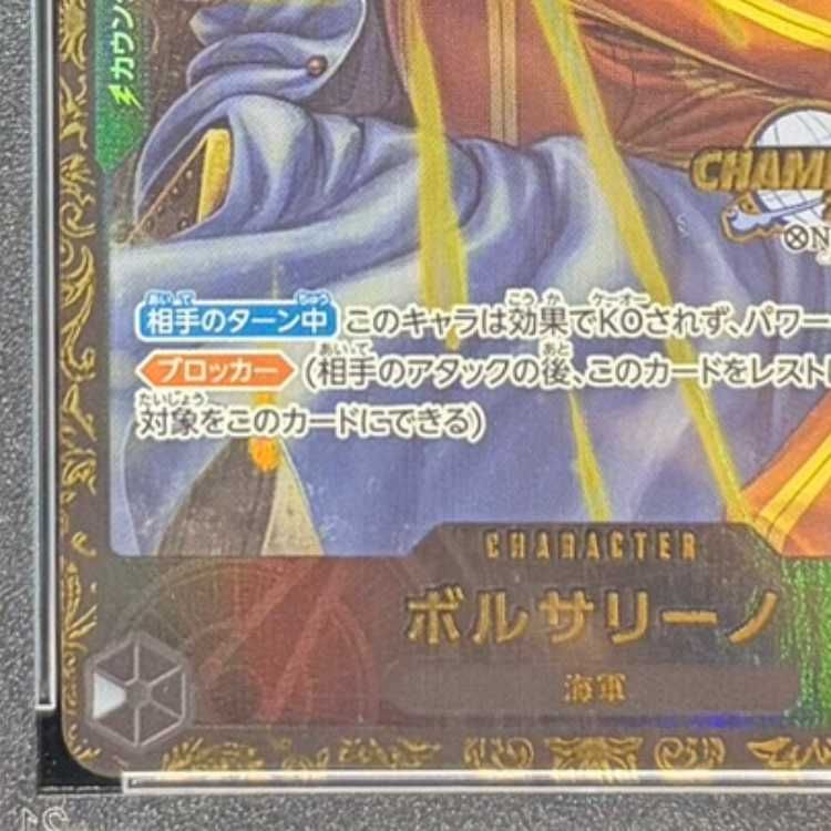 PSA10】ボルサリーノチャンピオンシップ2023・CS2023 プロモ 開封済み