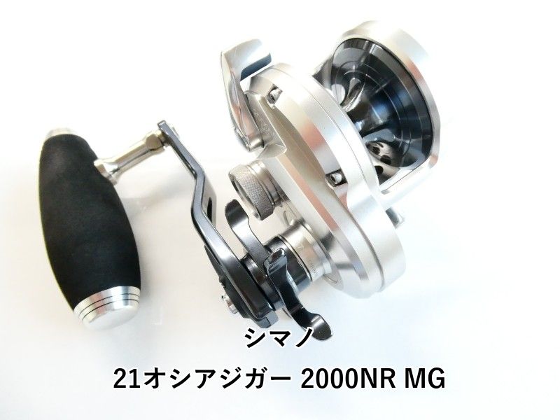 シマノ 21オシアジガー 2000NR MG (03-9303150003) - メルカリ