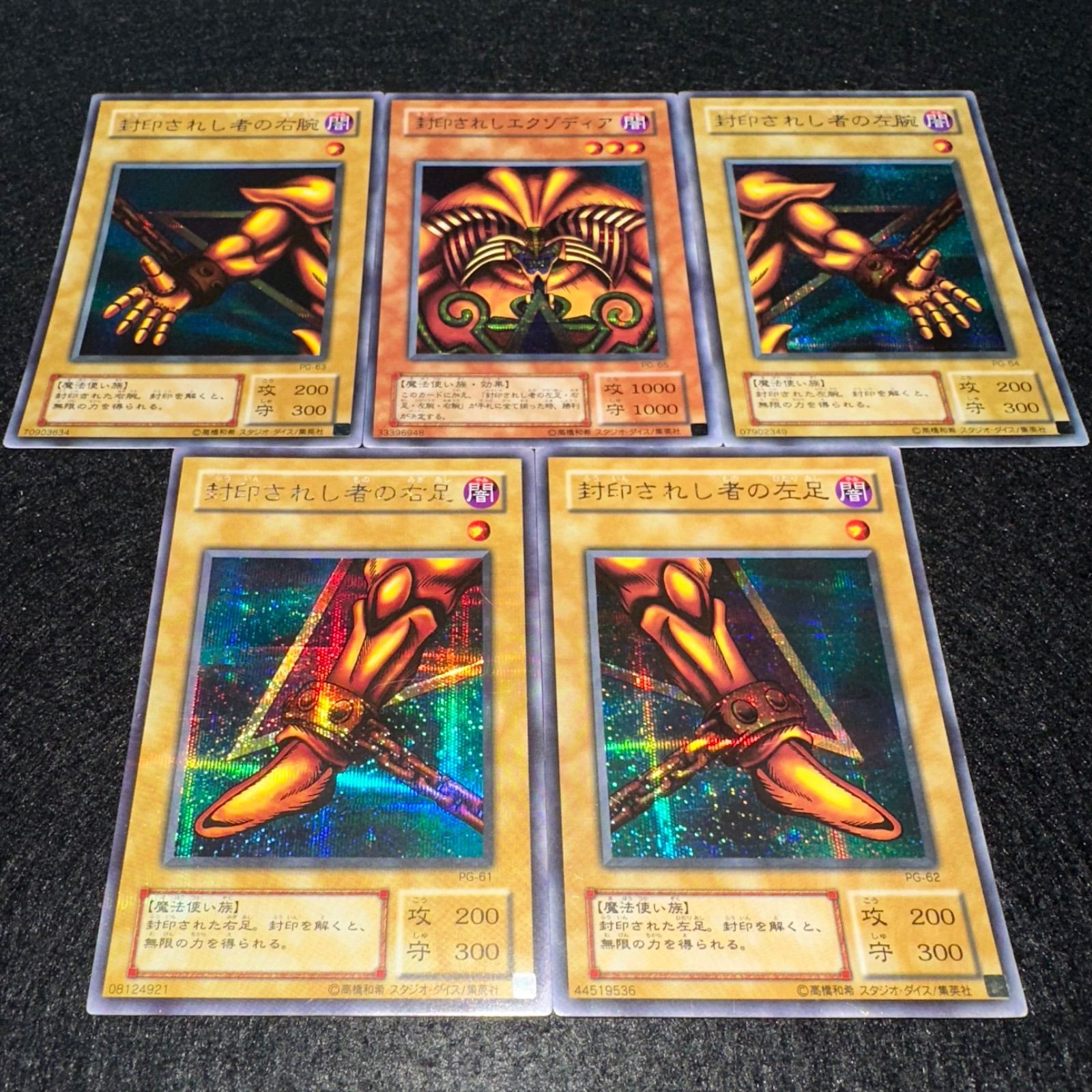 遊戯王】No.4910 2期 封印されし者の右腕 封印されしエクゾディア 封印