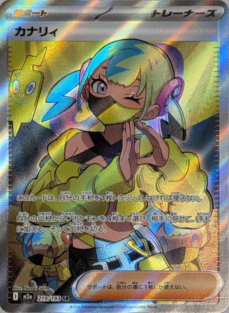 カナリィ SR [MEGAドリームex] M2a 219/193 ポケモンカード ポケカ