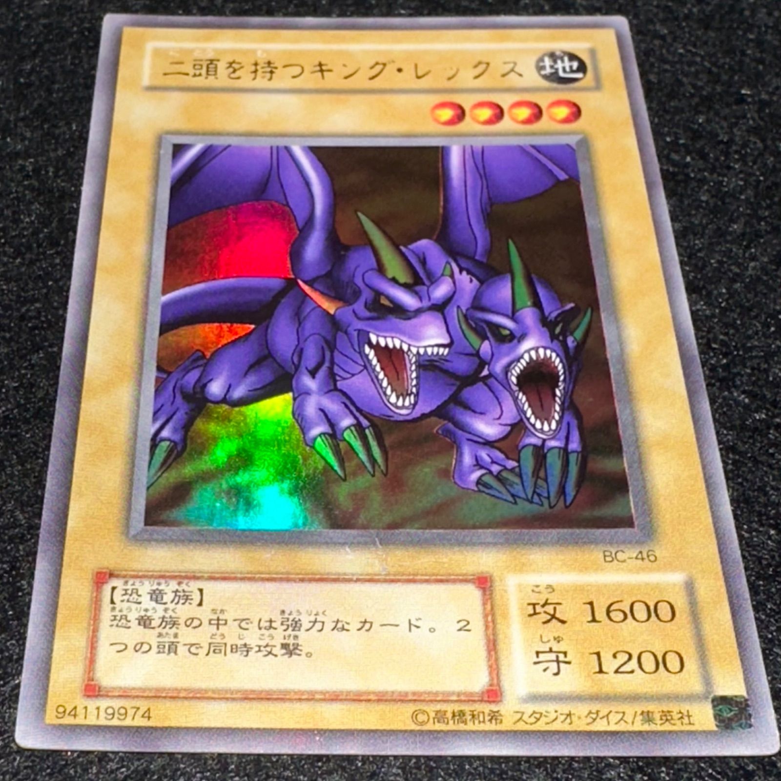 遊戯王】No.4878 2期 二頭を持つキングレックス ウルトラ ウルトラレア