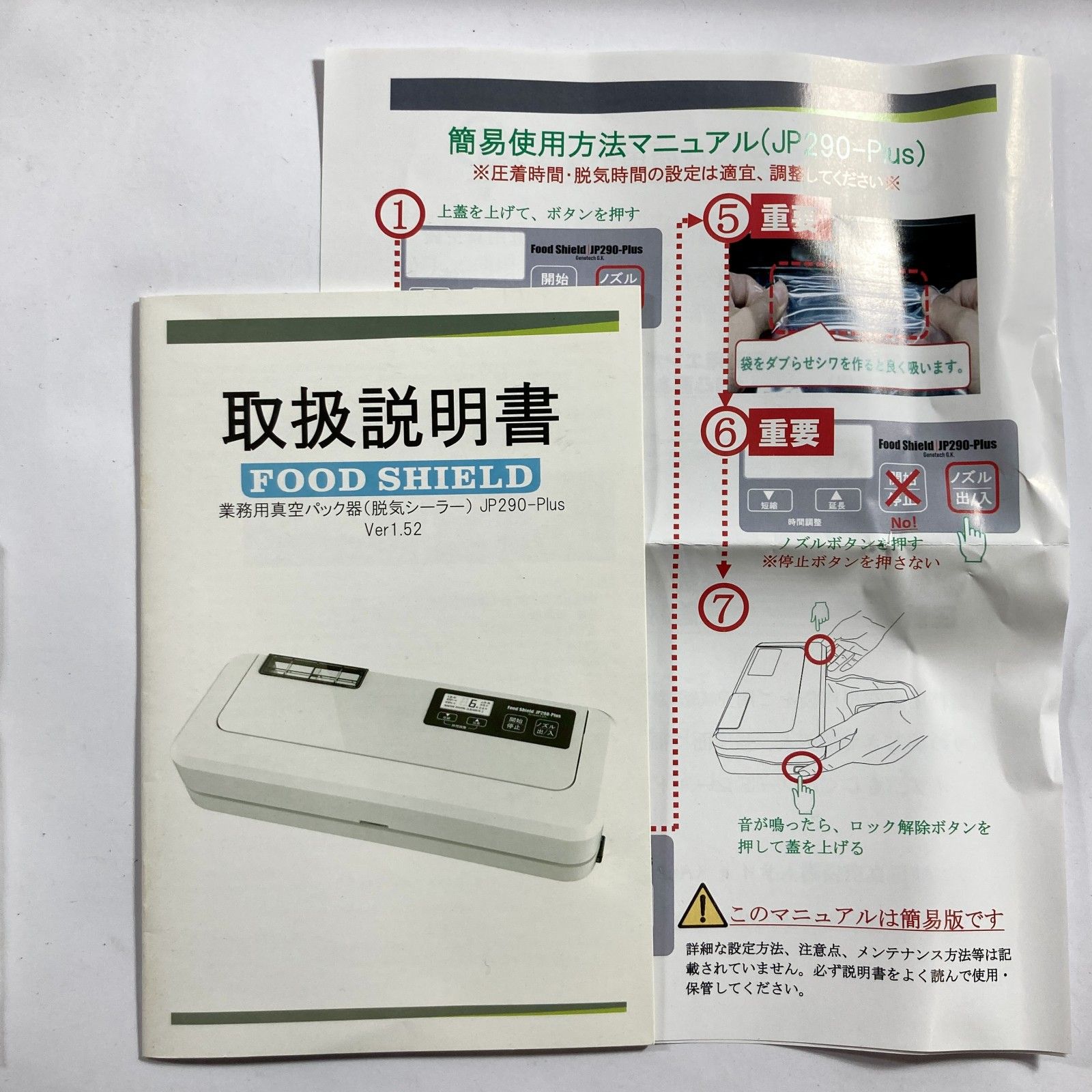 ☆ FOOD SHIELD フードシールド 業務用真空パック器 真空包装機 JP290