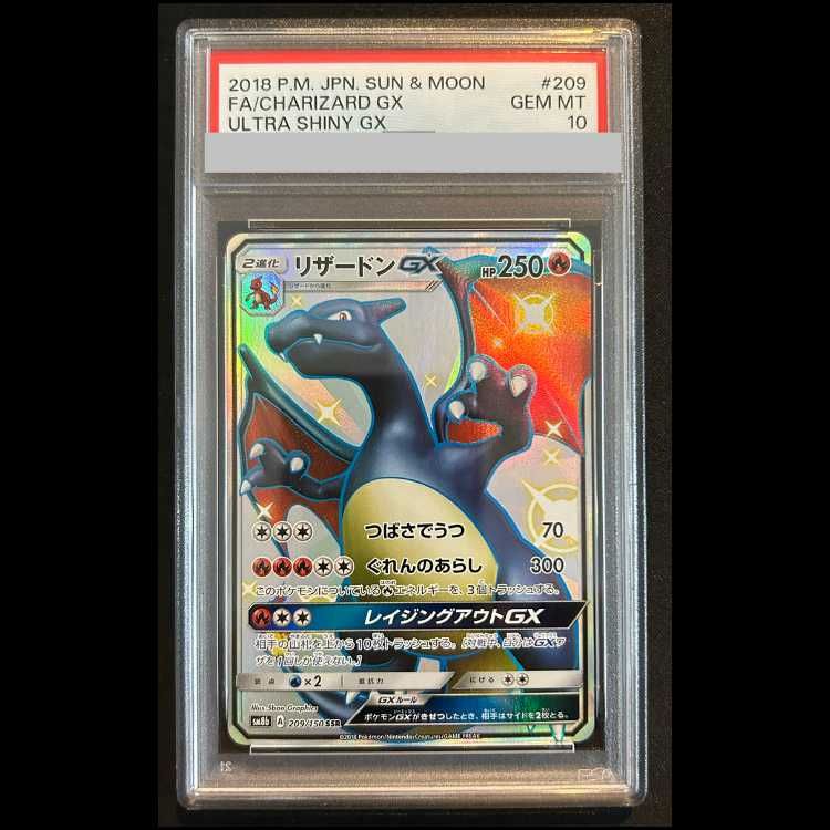 PSA10】 リザードンGX (SSR) {209/150} [SM8b/GXウルトラシャイニー