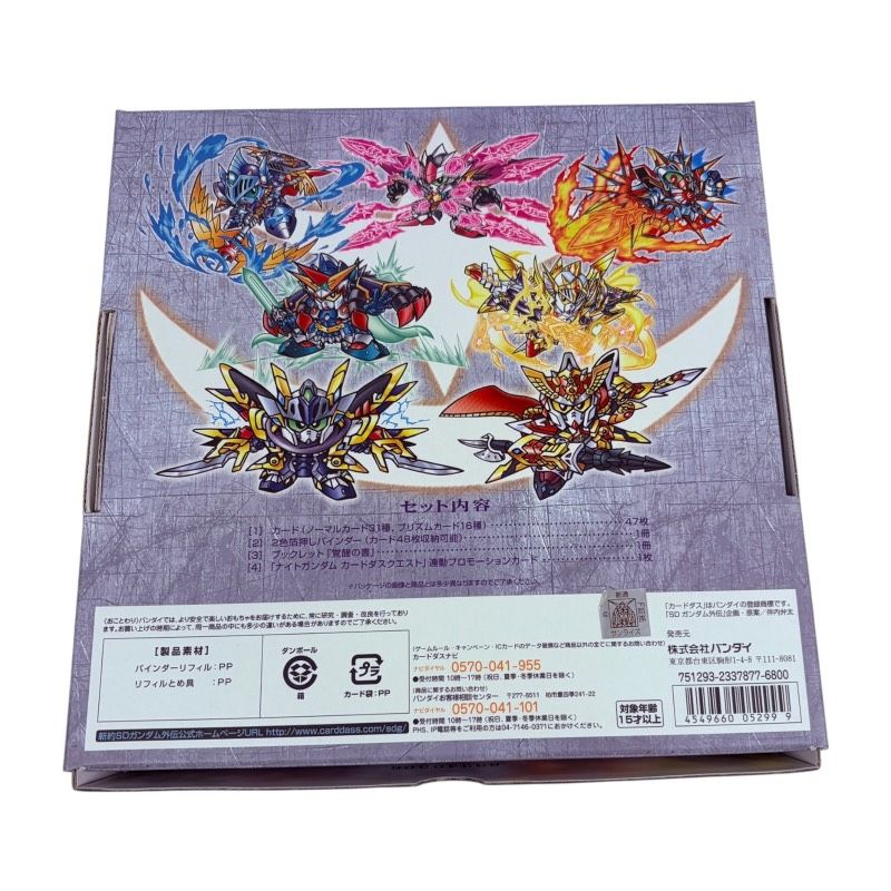 カードダスコンプリートボックスSP 新約SDガンダム外伝 スダ ドアカ