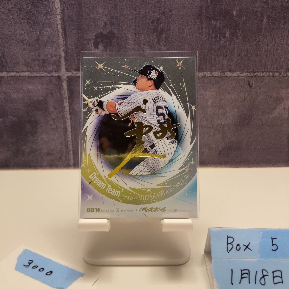 2025 BBM 村上 宗隆 177/200 金箔サイン 東京ヤクルトスワローズ Dream