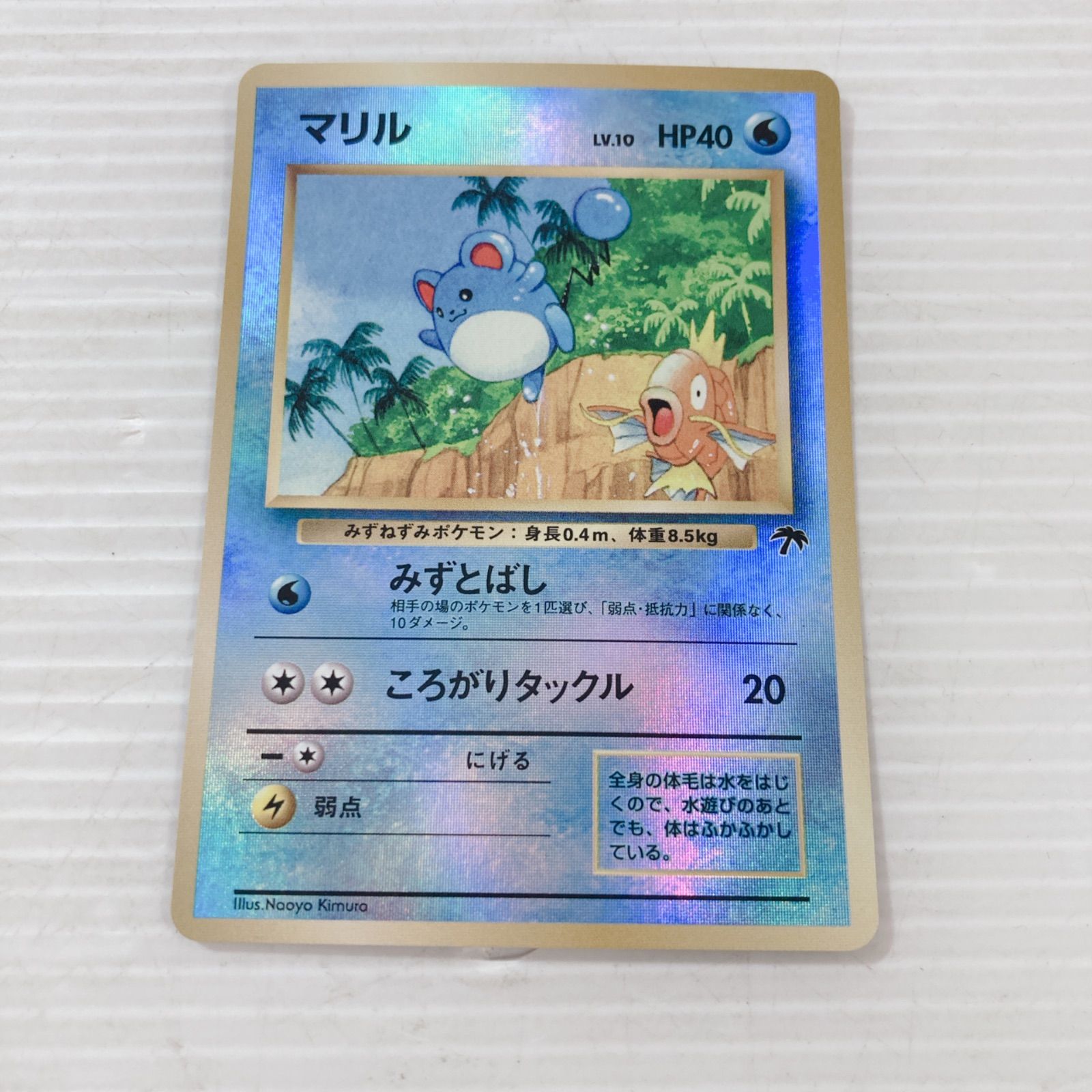 ポケットモンスター ポケモンカードゲーム ポケカ マリル サザン