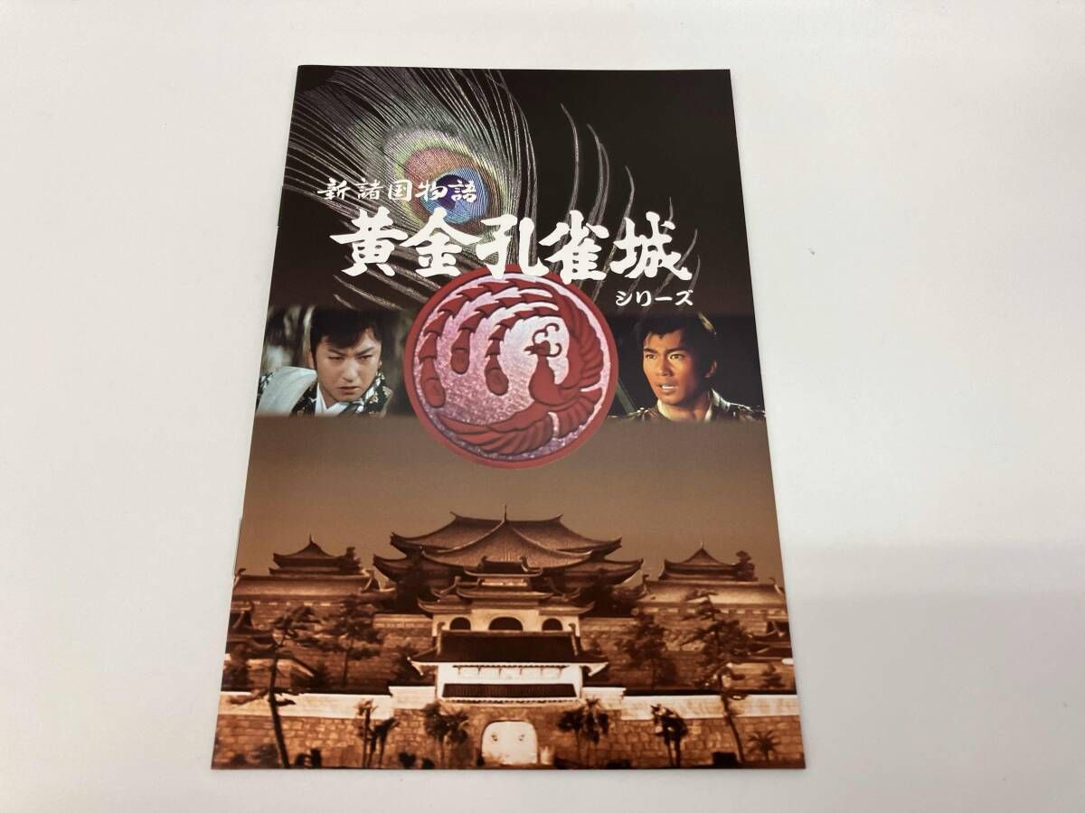 DVD 新諸国物語 黄金孔雀城シリーズ - メルカリ