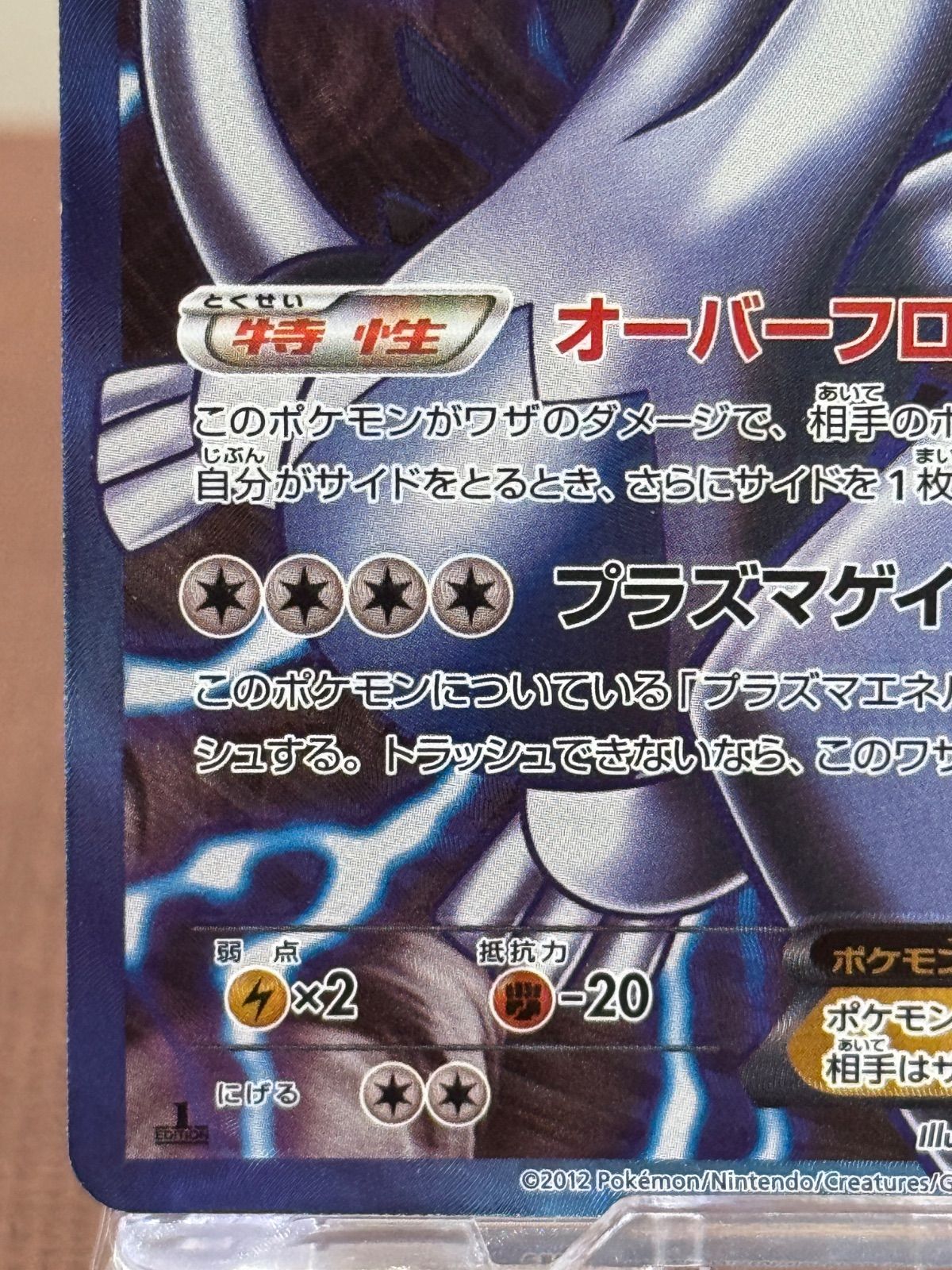 美品】ルギアEX SR プラズマゲイル BW7 074/070 ポケモンカード【送料