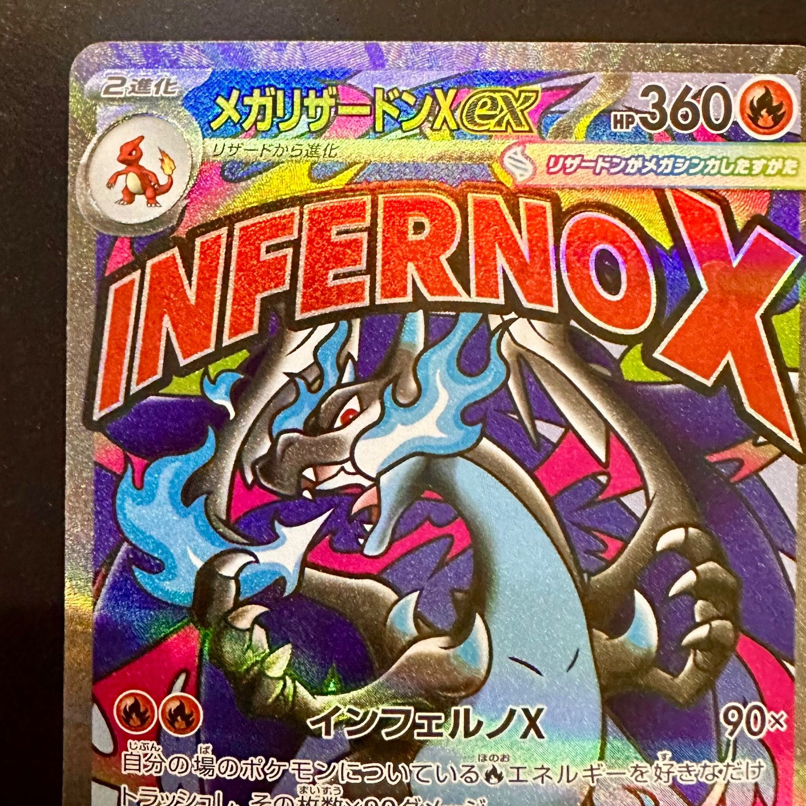 ポケモンカード メガリザードンXex MA m2a 223/193（店舗併売） - メルカリ