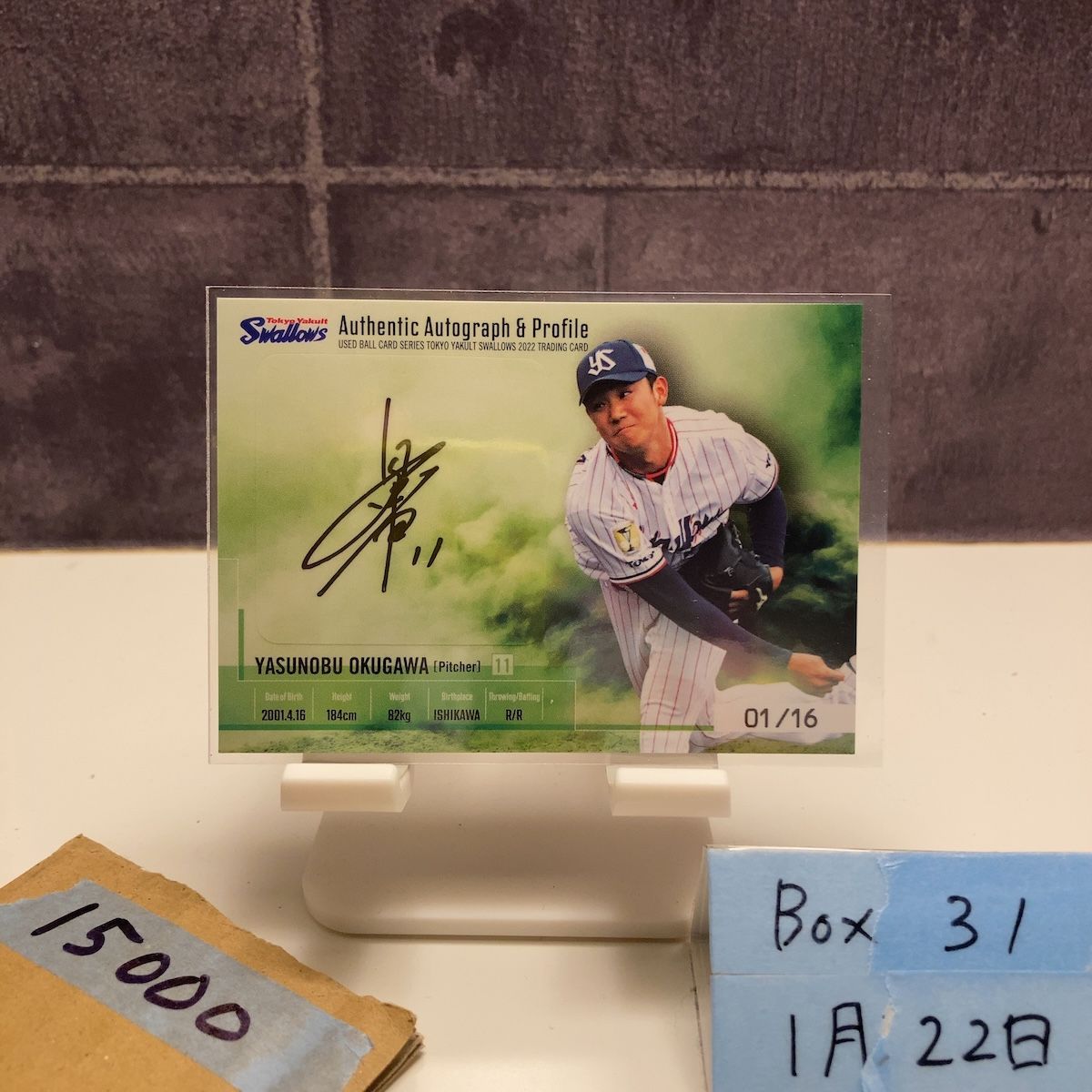 2022 Used Ball Series 奥川恭伸 01/16 直筆サインカード 東京ヤクルト