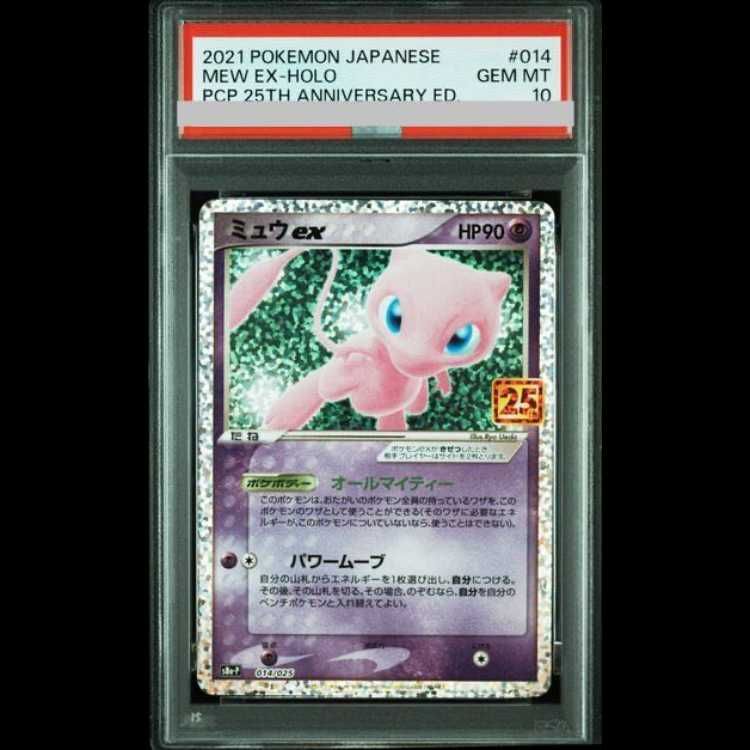 PSA10】ミュウex (25th) PROMO PROMO 014/025 1枚 - メルカリ