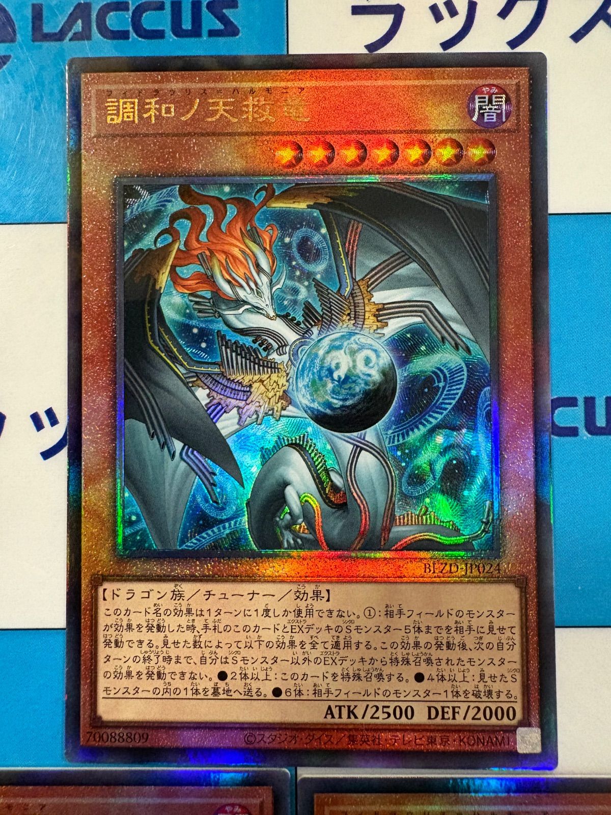 遊戯王 調和ノ大救竜 フィドラウリス＝ハルモニア レリーフ