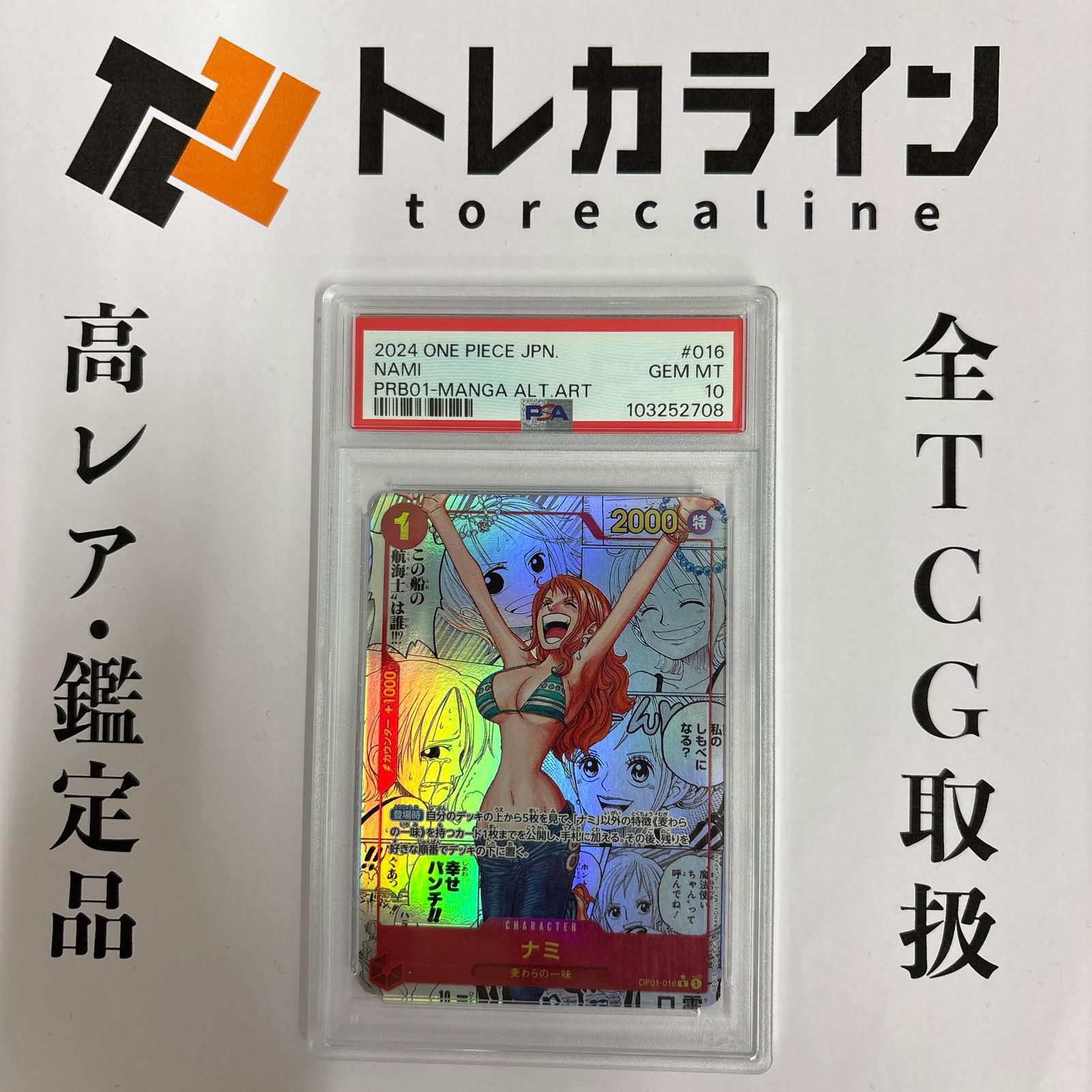ワンピースカードナミ OP01-016コミックパラレルPSA10 GEM MINT - メルカリ