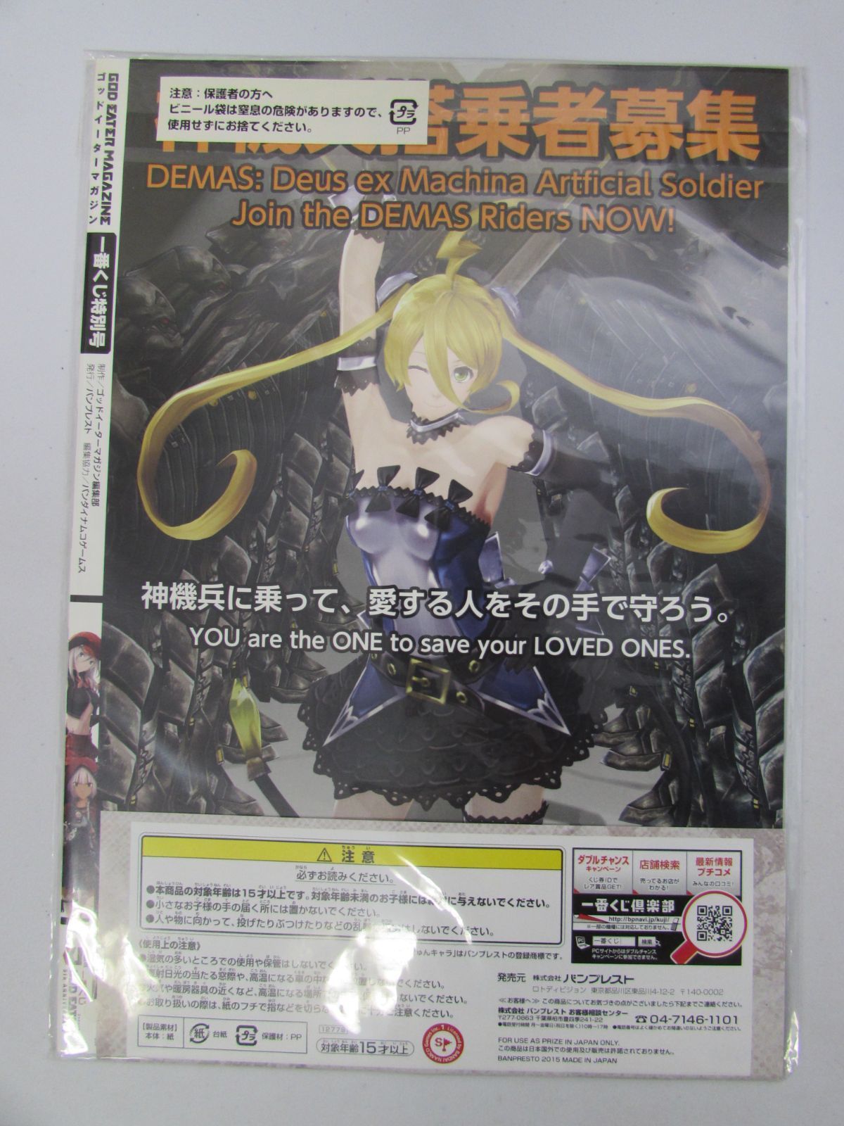 未開封 一番くじ God Eater ゴッドイーター 5th ANNIVERSARY D賞