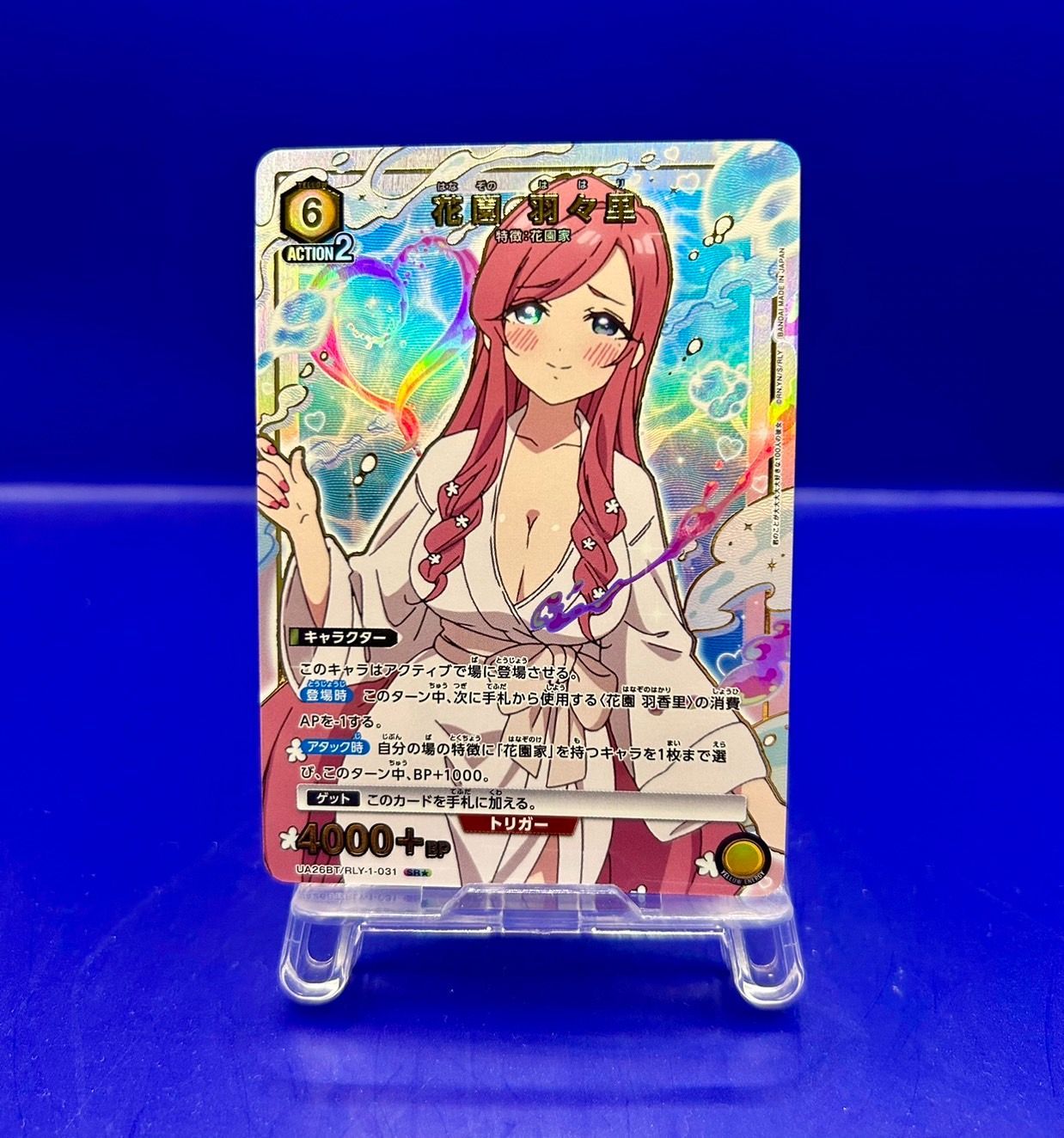 UA26BT/RLY-1-031 花園羽々里 SR ☆ パラレル 031 君のことが大大大大