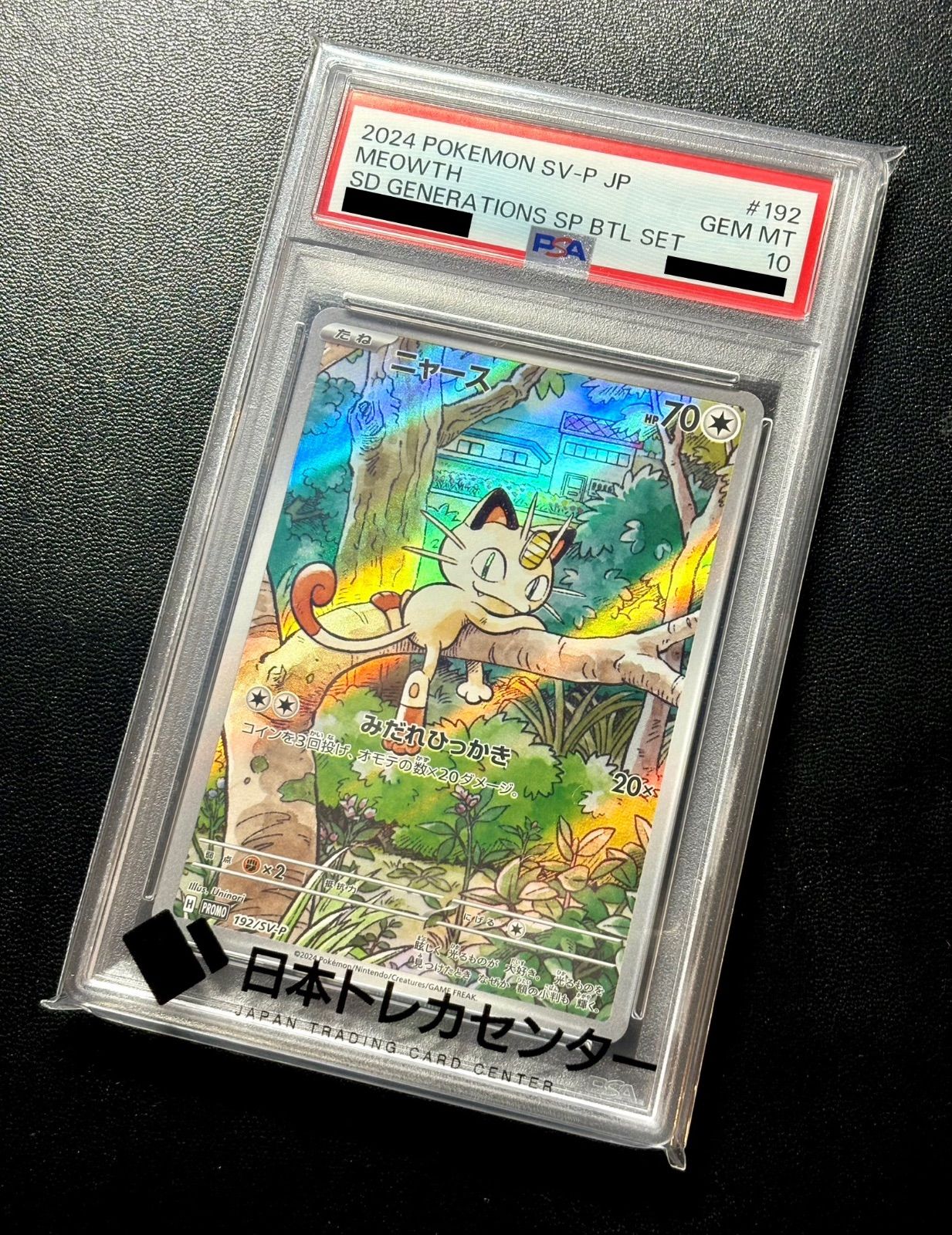 ニャース PROMO 2024 ポケモンカード MEOWTH PSA10 One very lucky